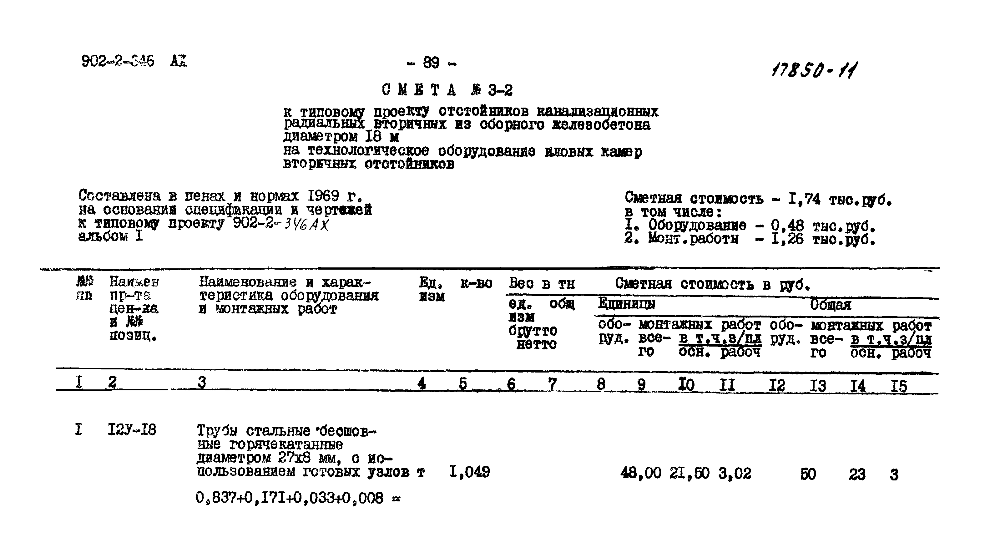 Типовой проект 902-2-346