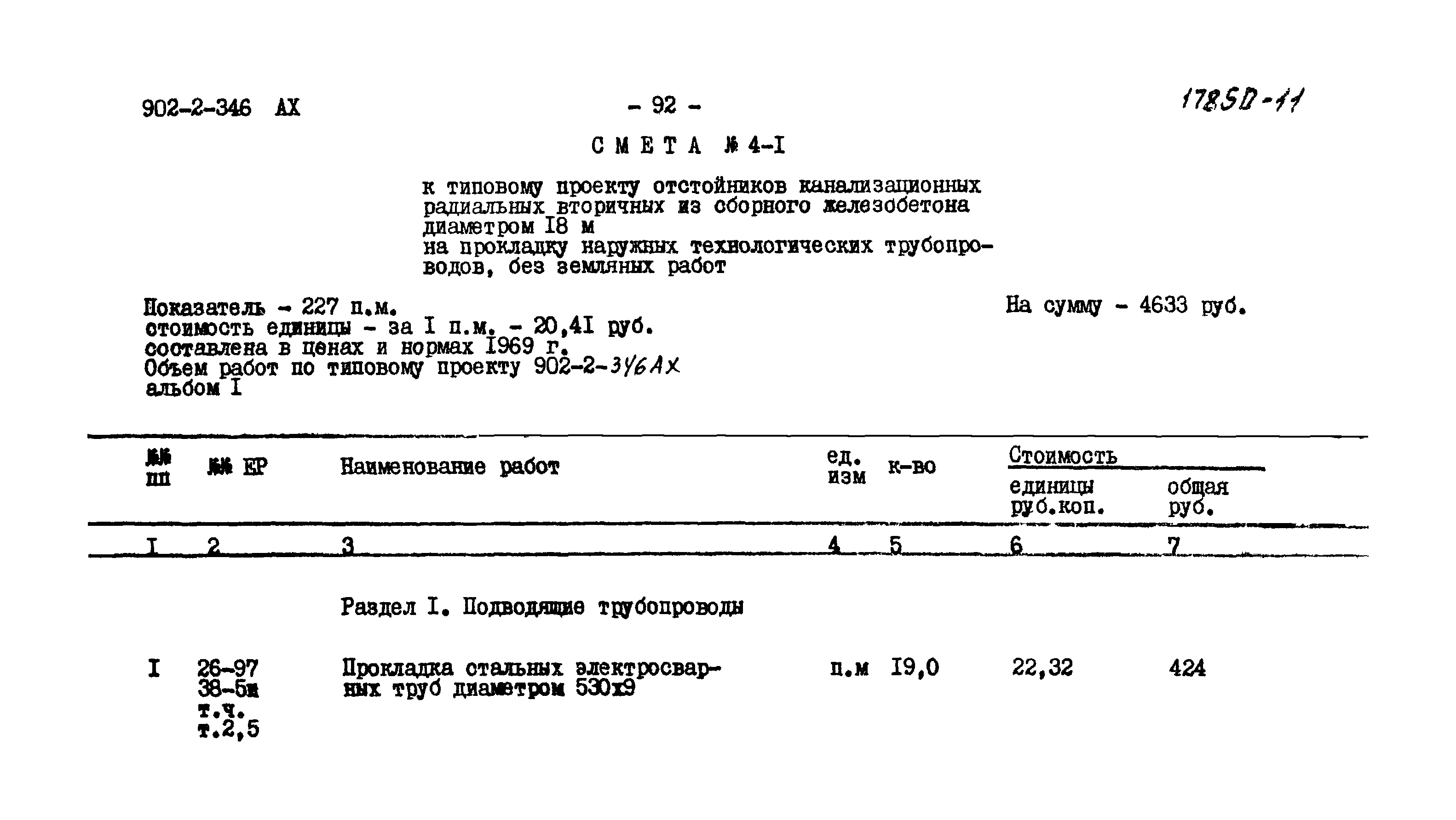 Типовой проект 902-2-346