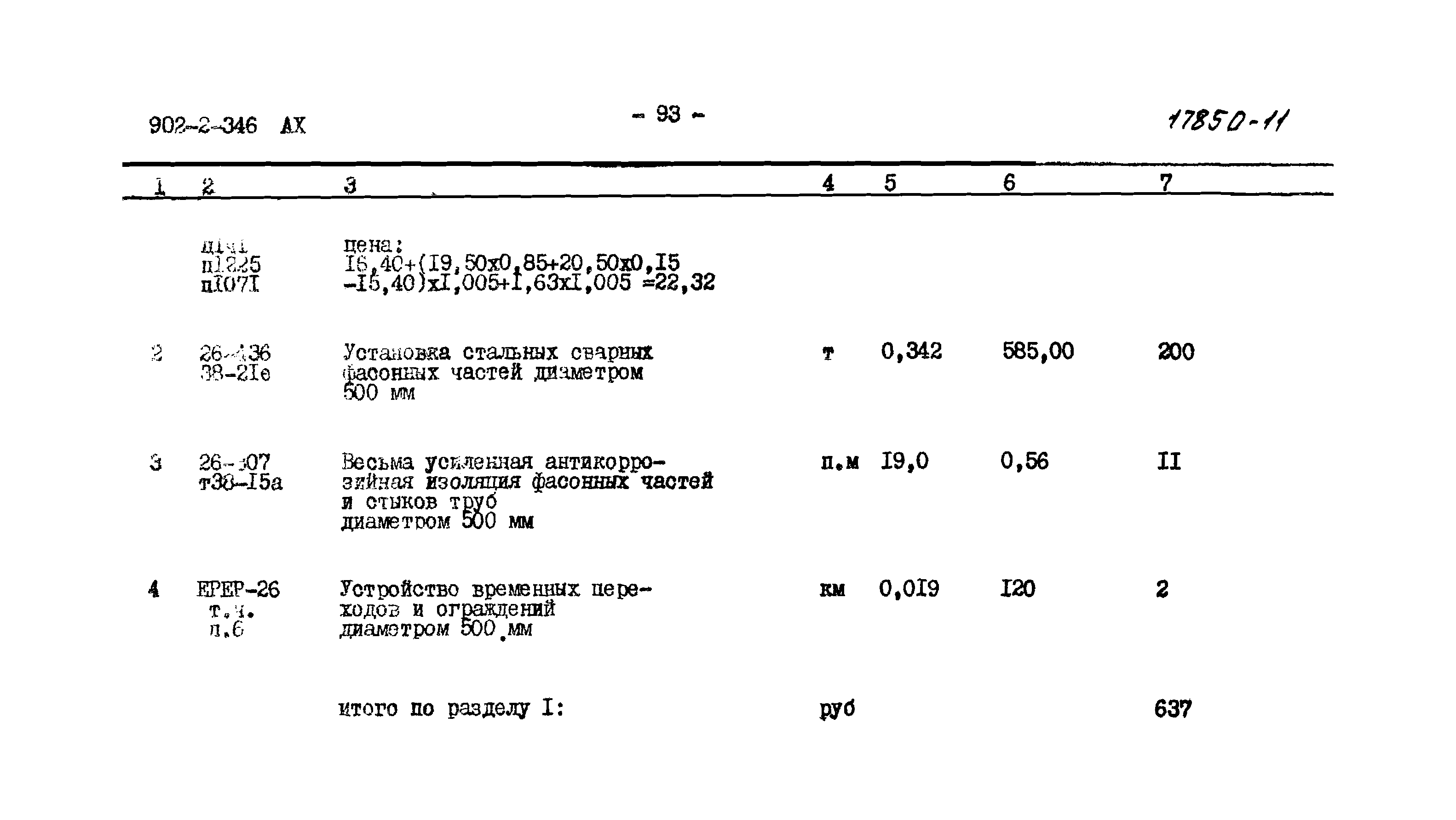 Типовой проект 902-2-346