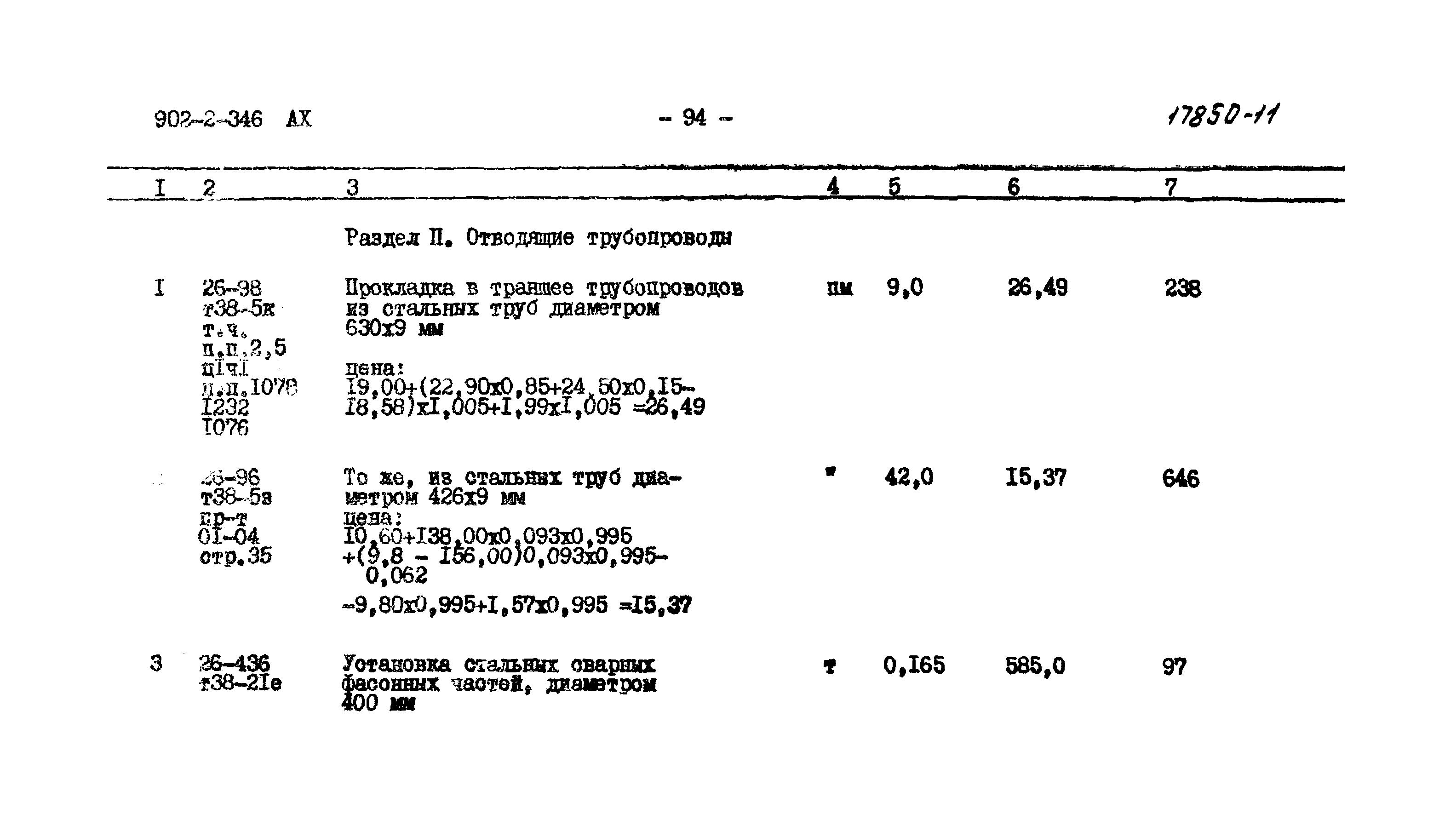 Типовой проект 902-2-346