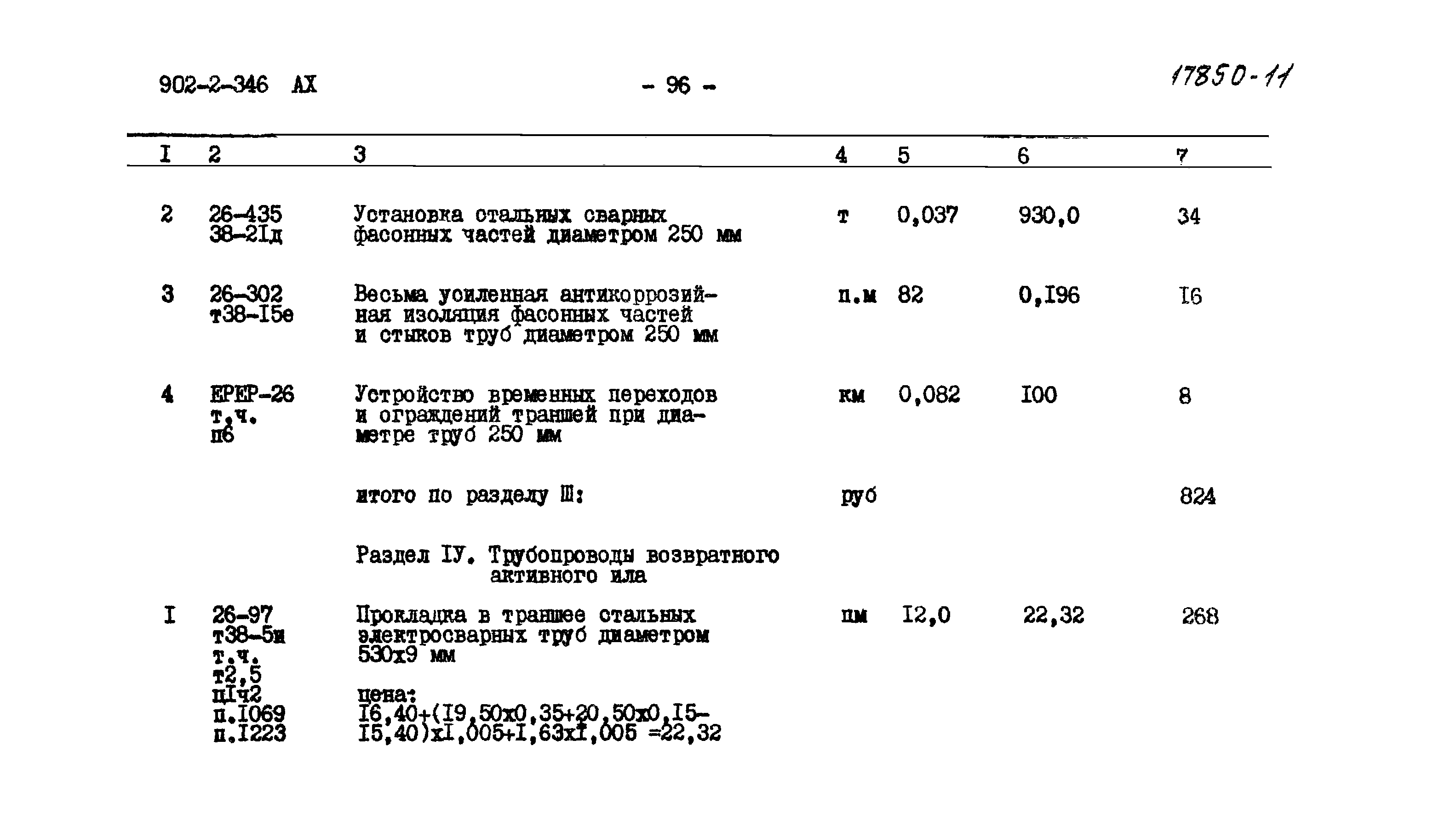 Типовой проект 902-2-346