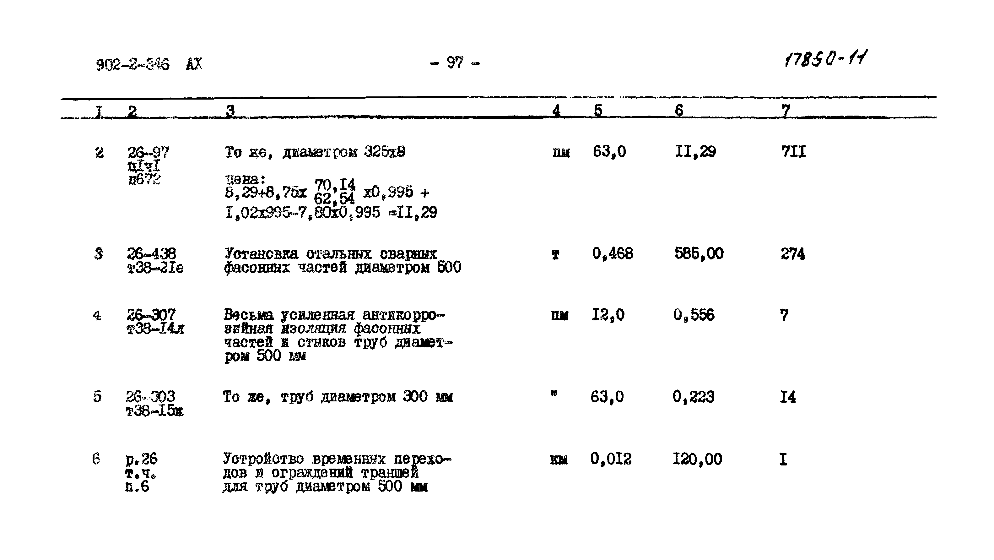 Типовой проект 902-2-346
