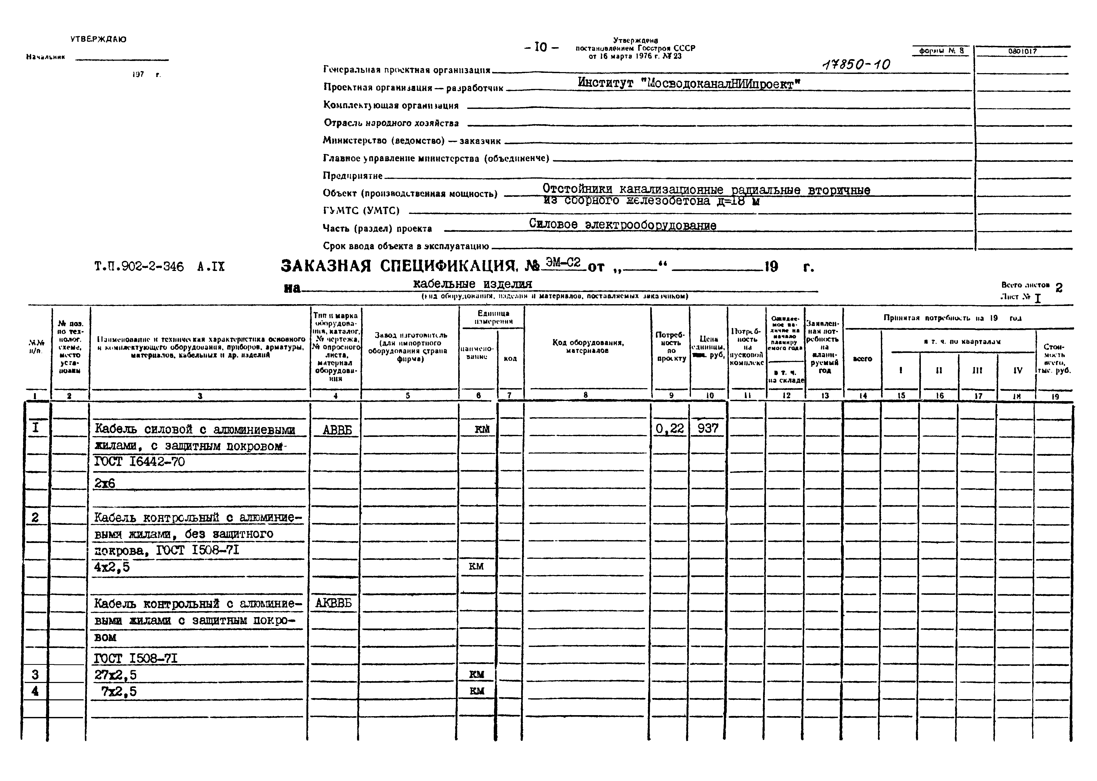 Типовой проект 902-2-346