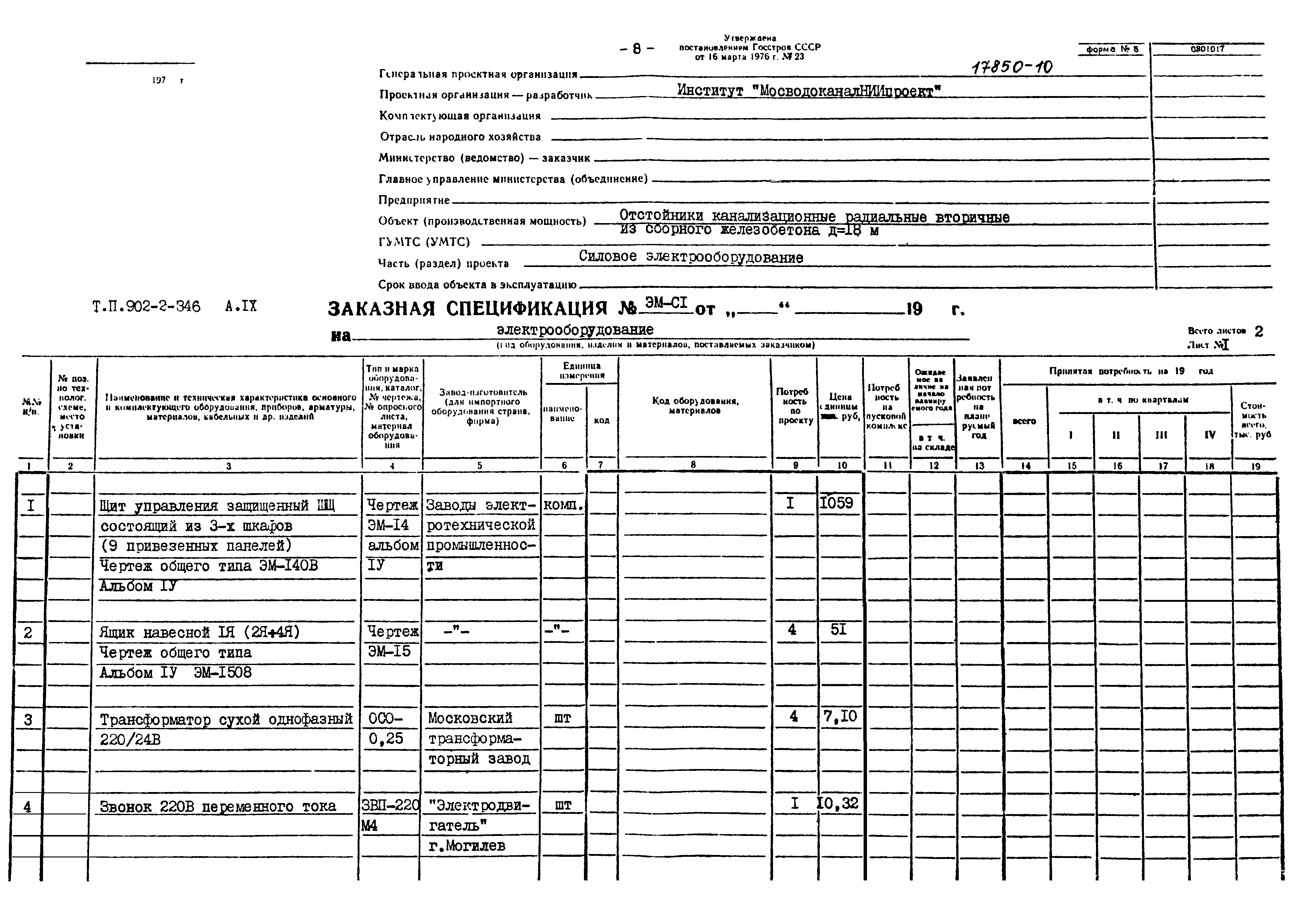 Типовой проект 902-2-346