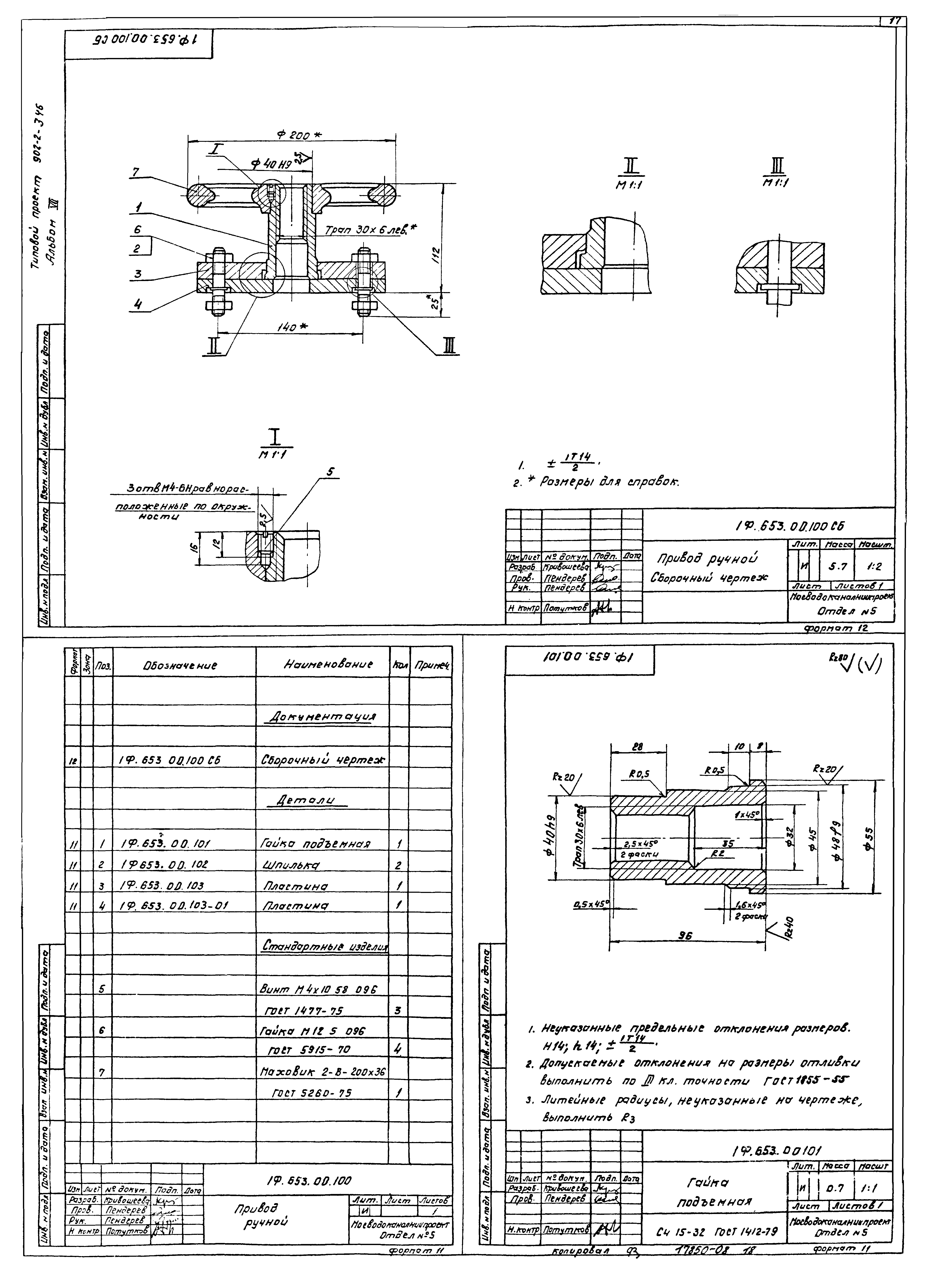 Типовой проект 902-2-346