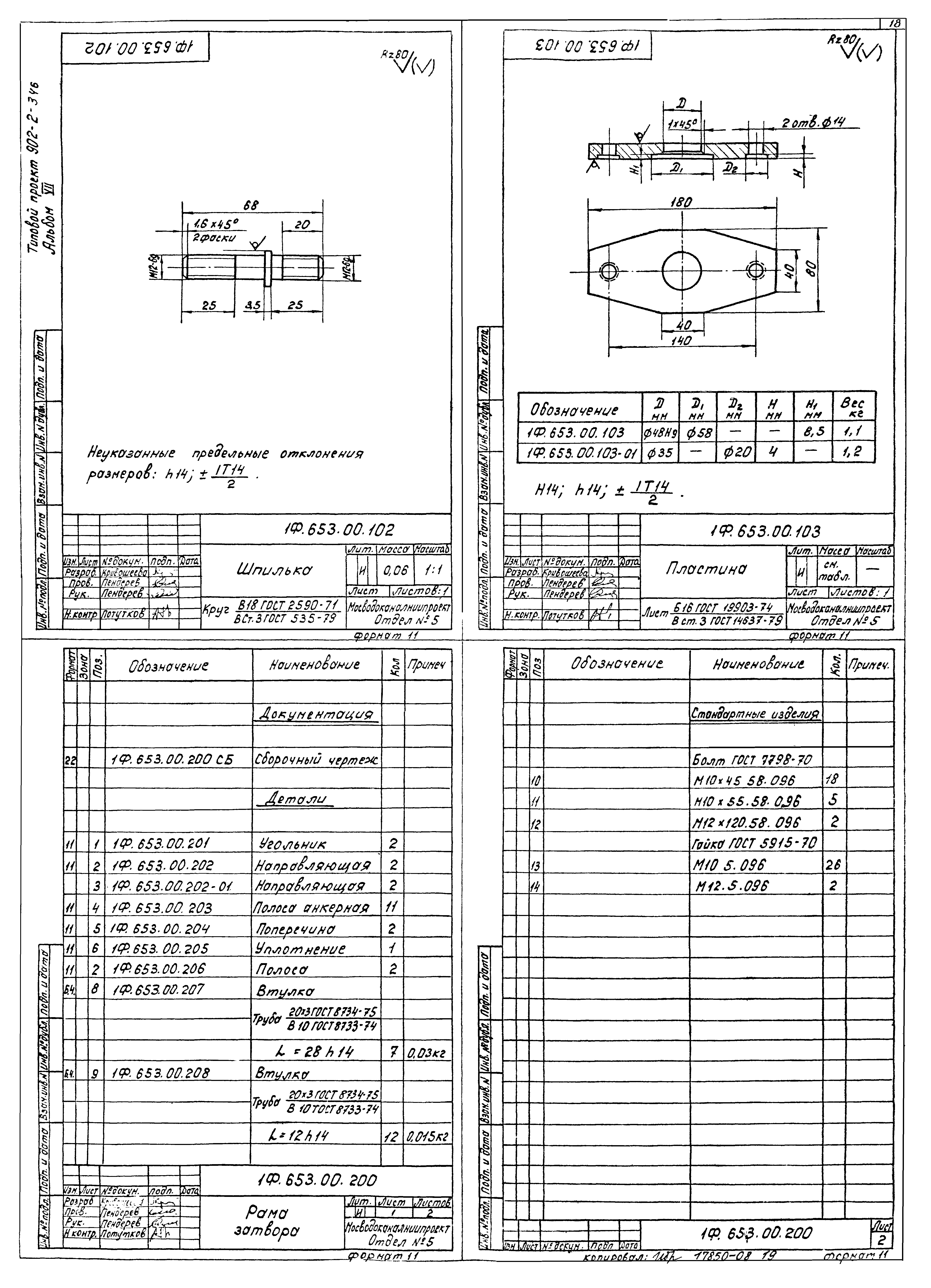 Типовой проект 902-2-346