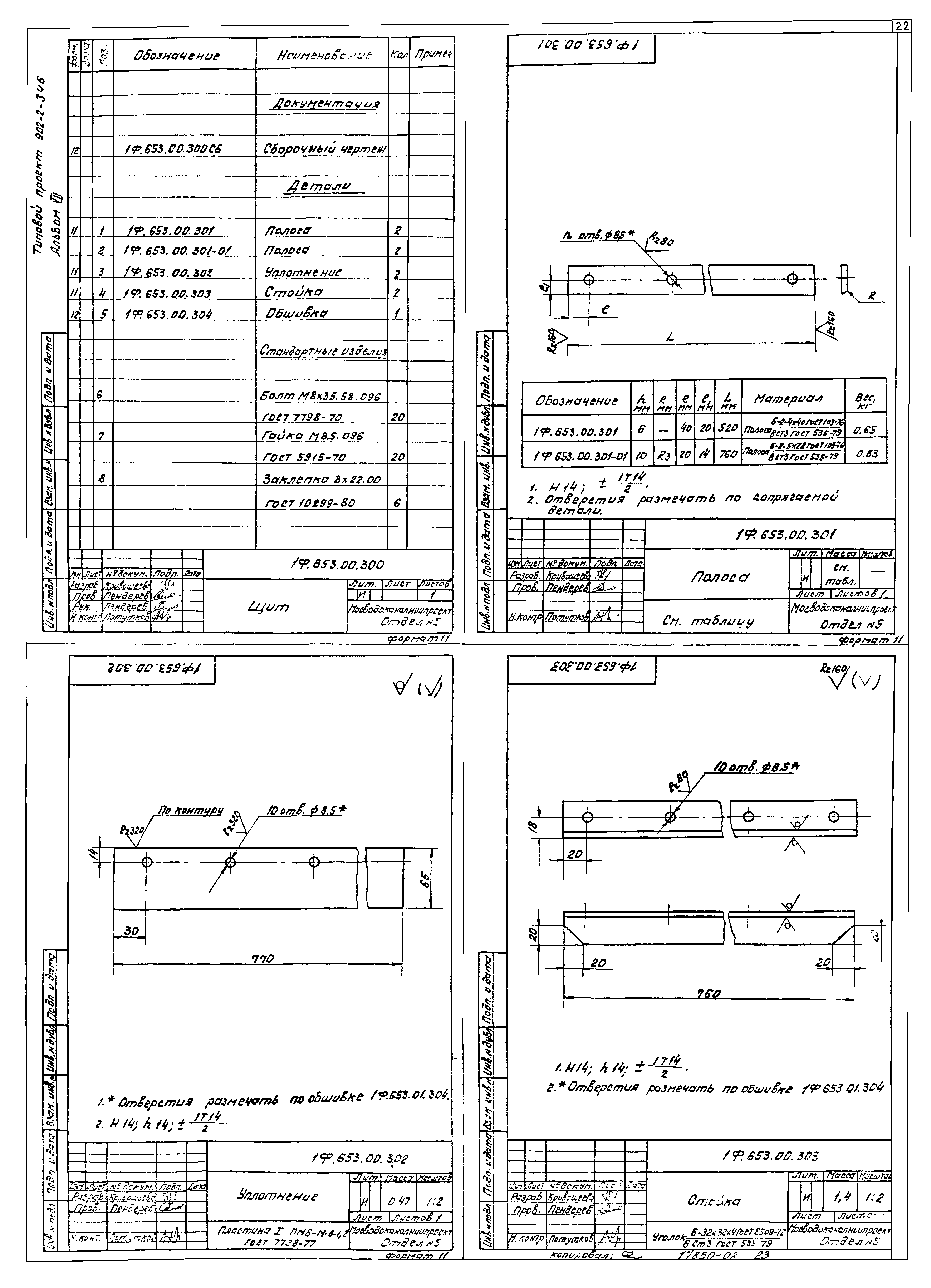 Типовой проект 902-2-346