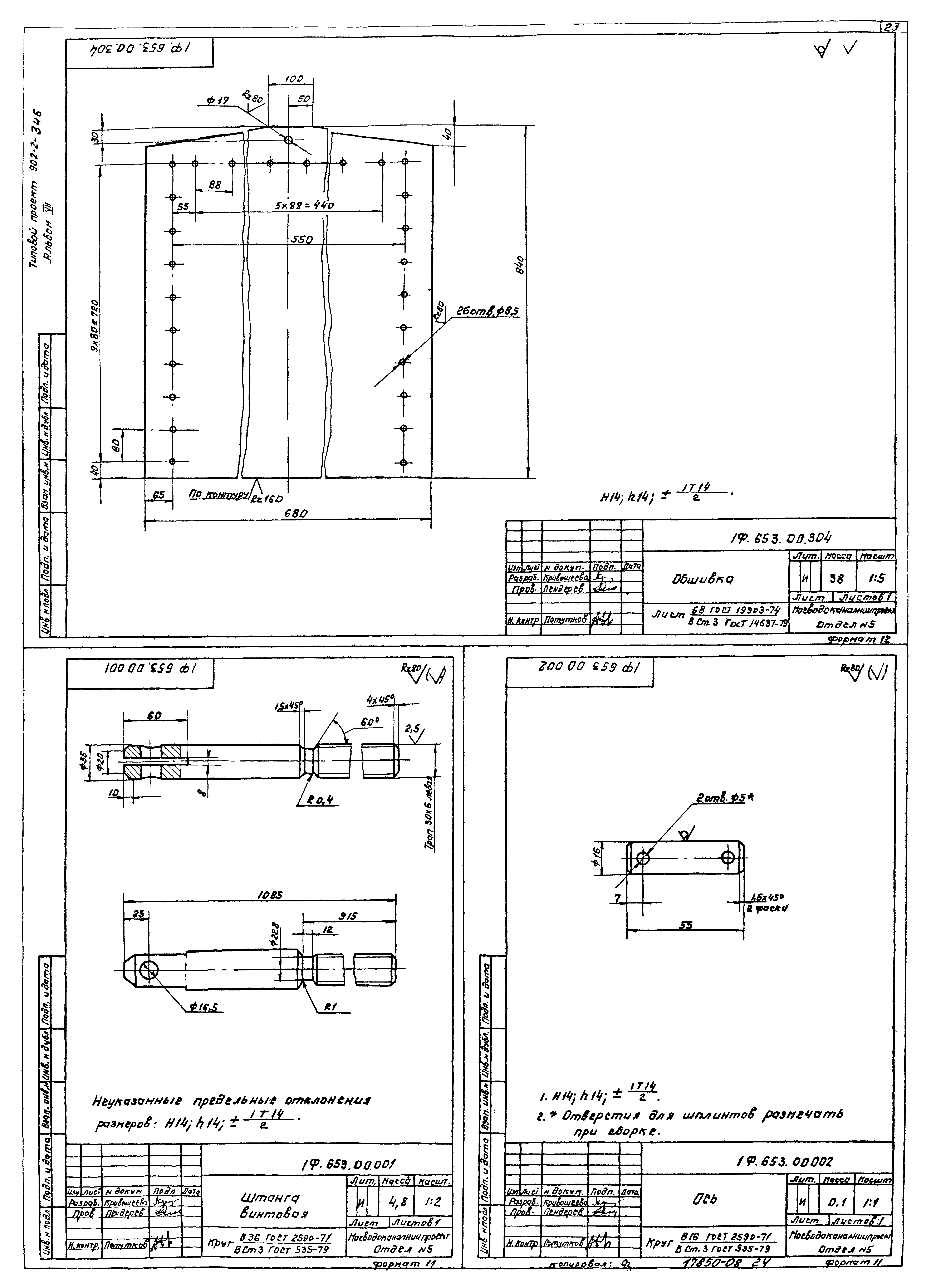 Типовой проект 902-2-346