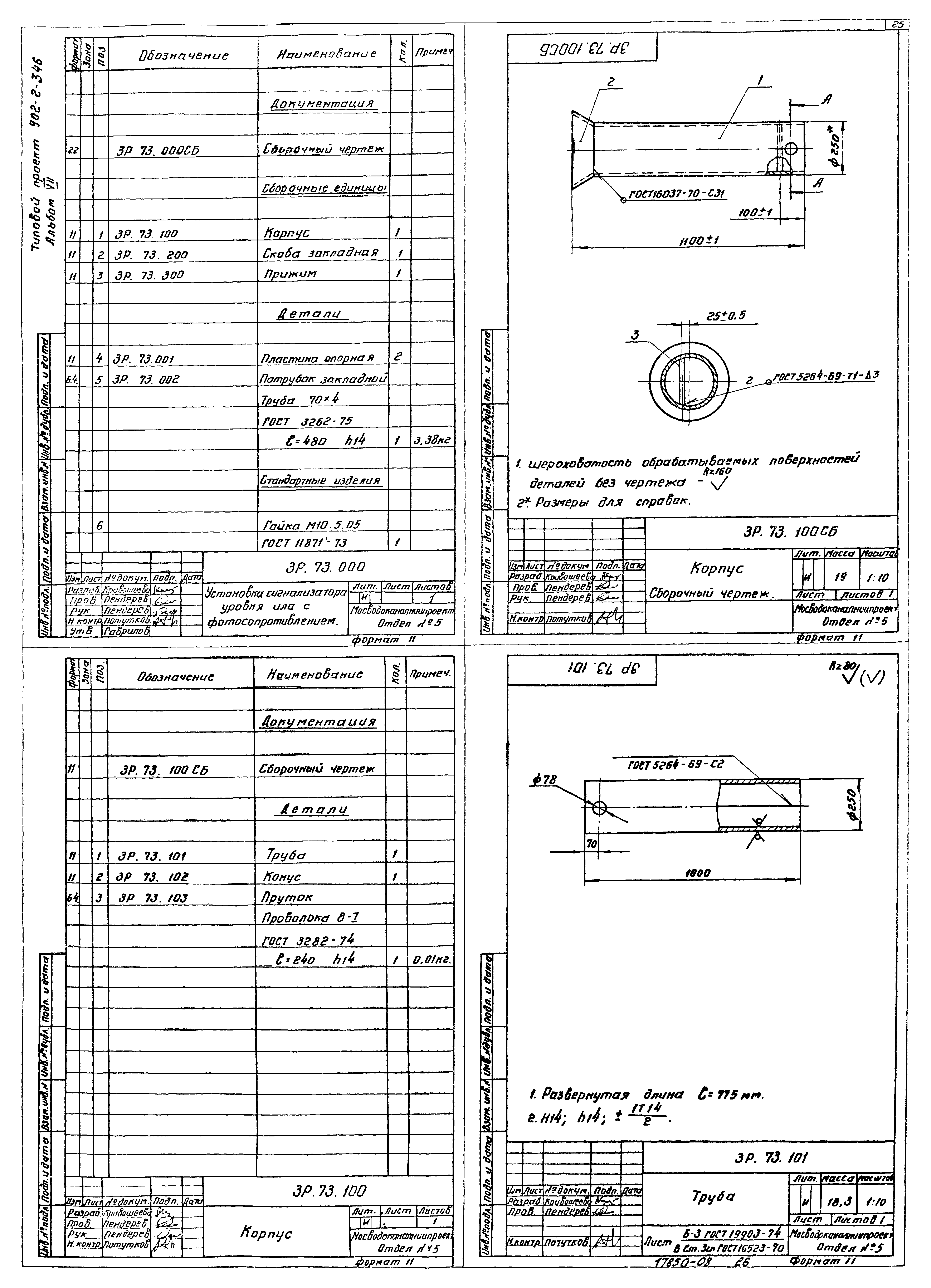 Типовой проект 902-2-346