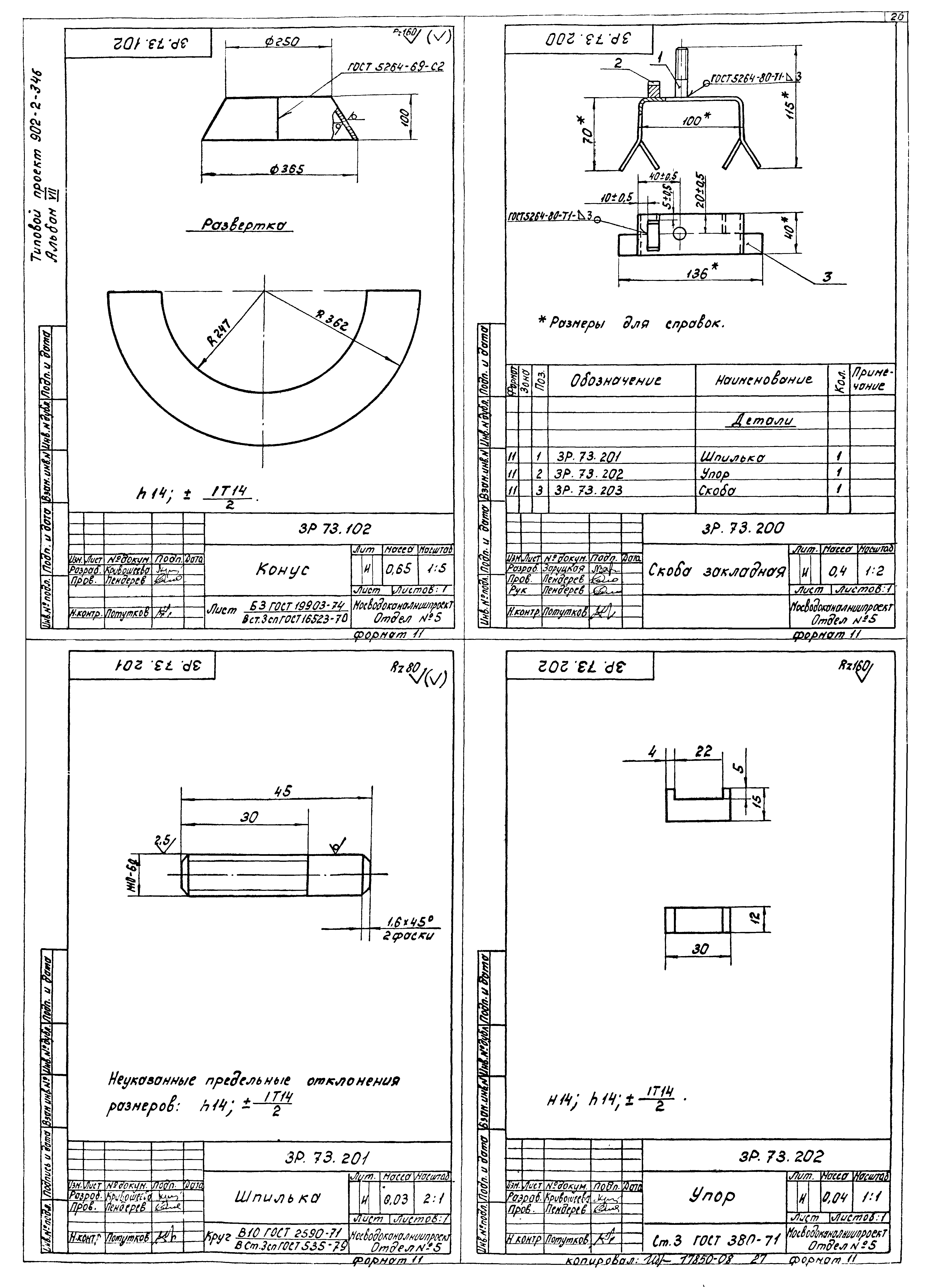 Типовой проект 902-2-346