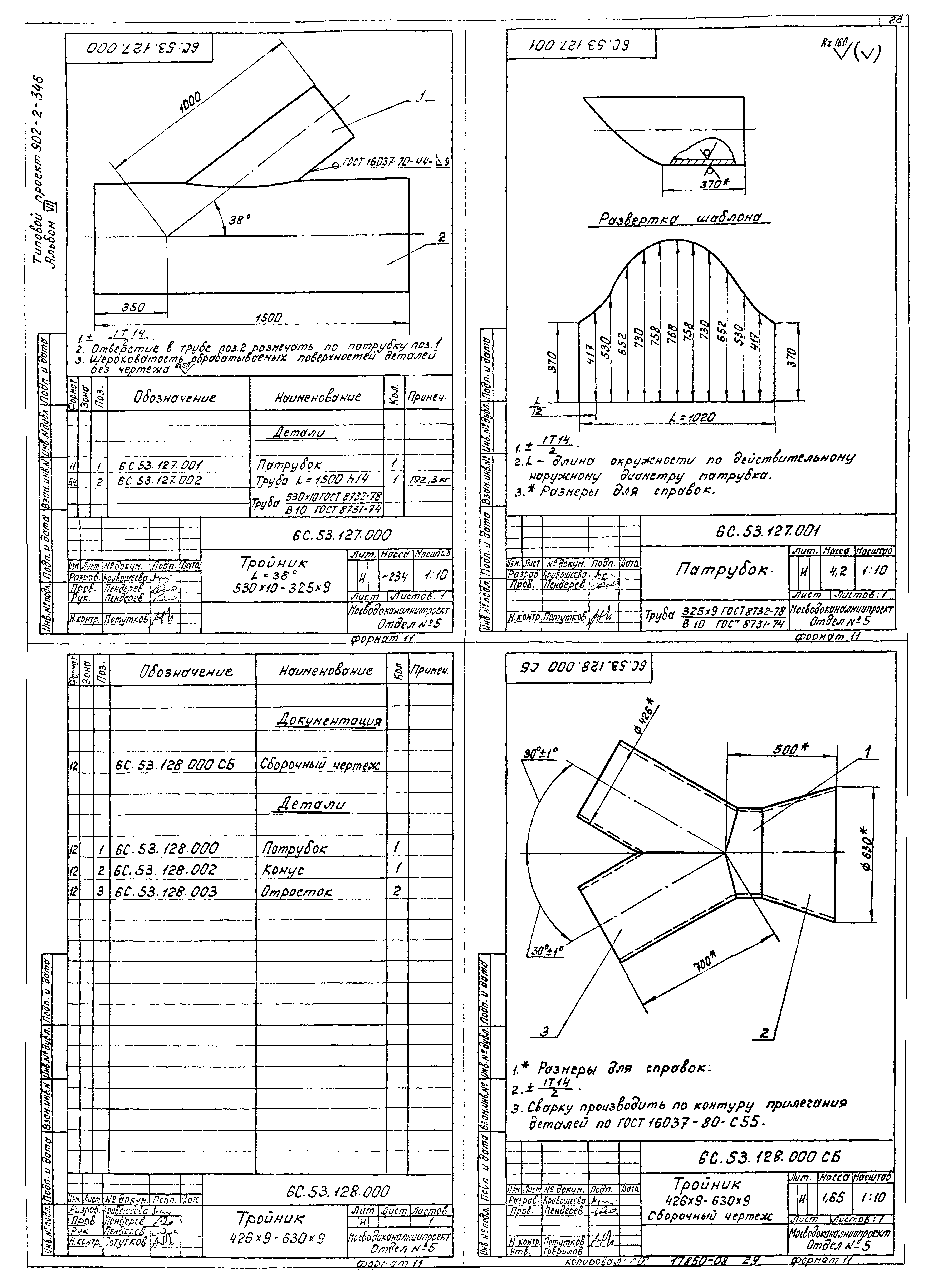 Типовой проект 902-2-346