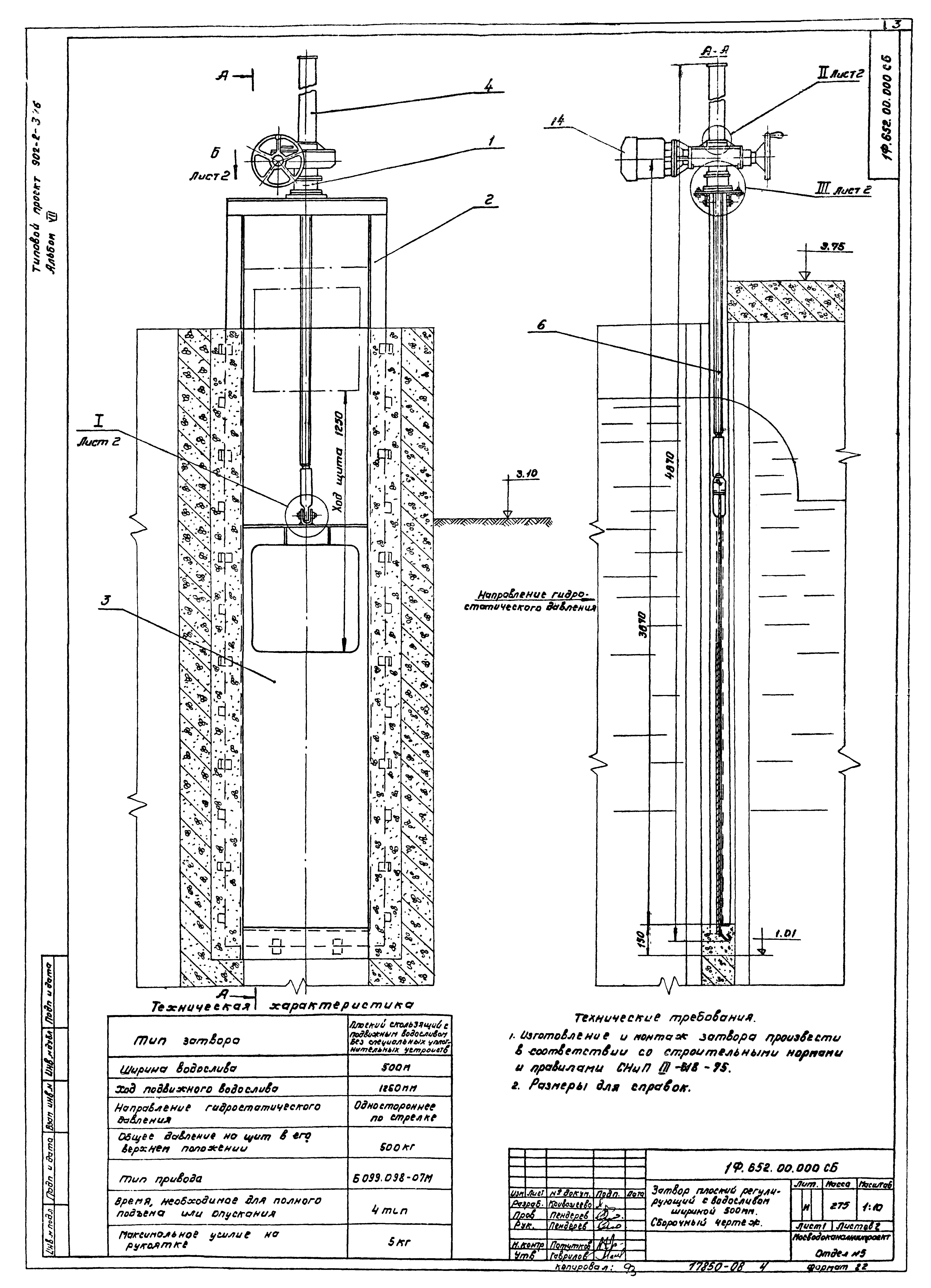 Типовой проект 902-2-346