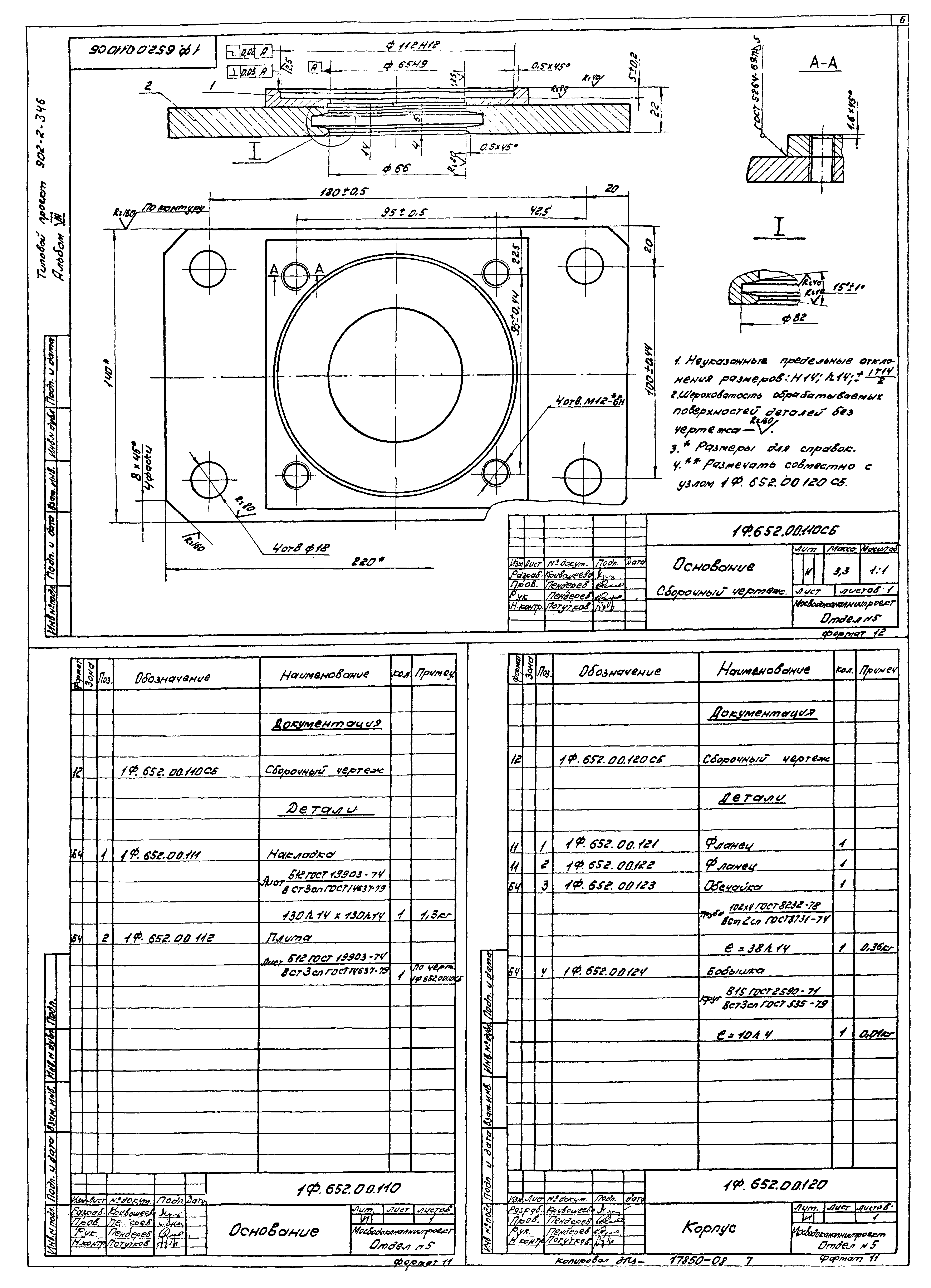 Типовой проект 902-2-346