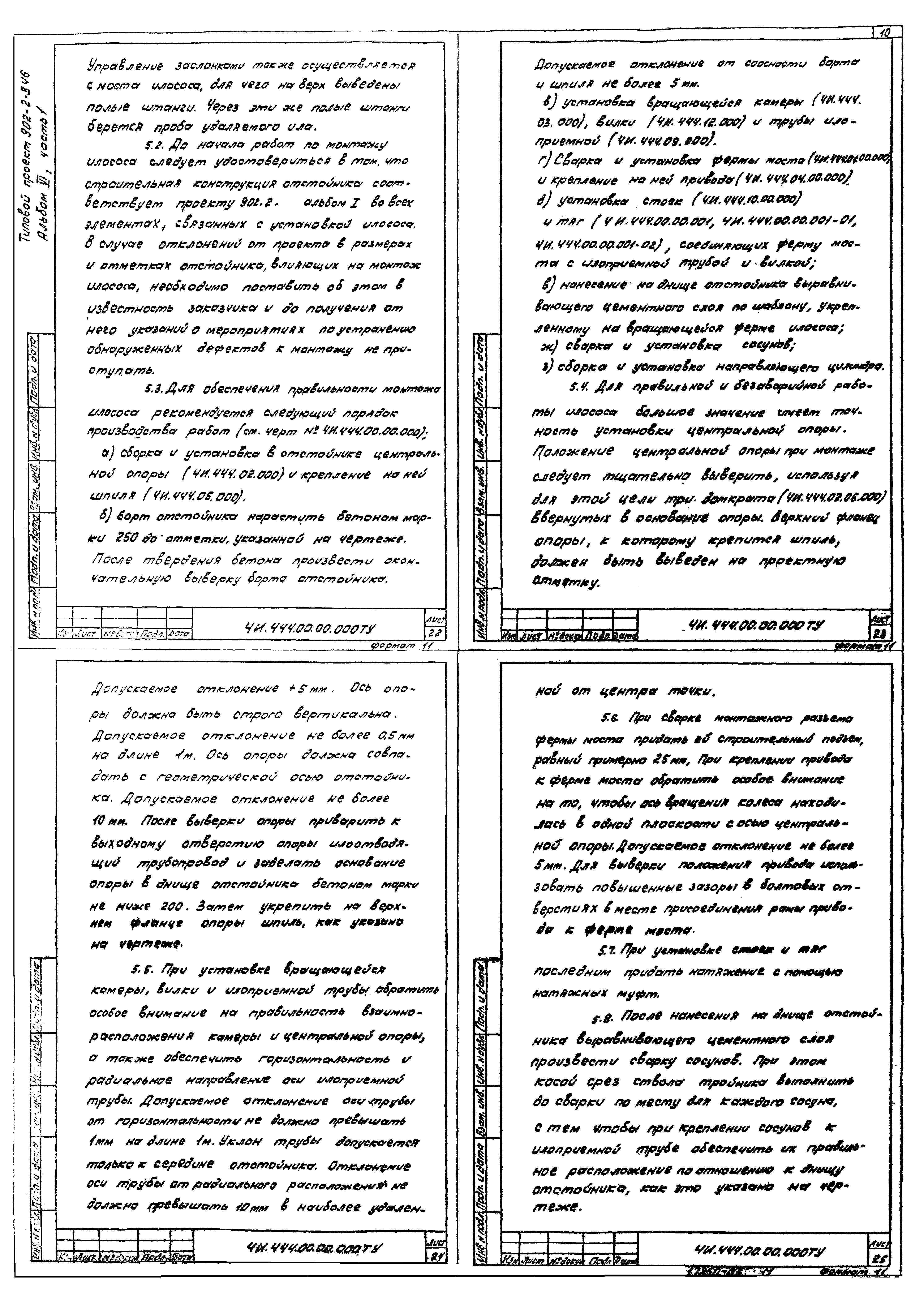 Типовой проект 902-2-346