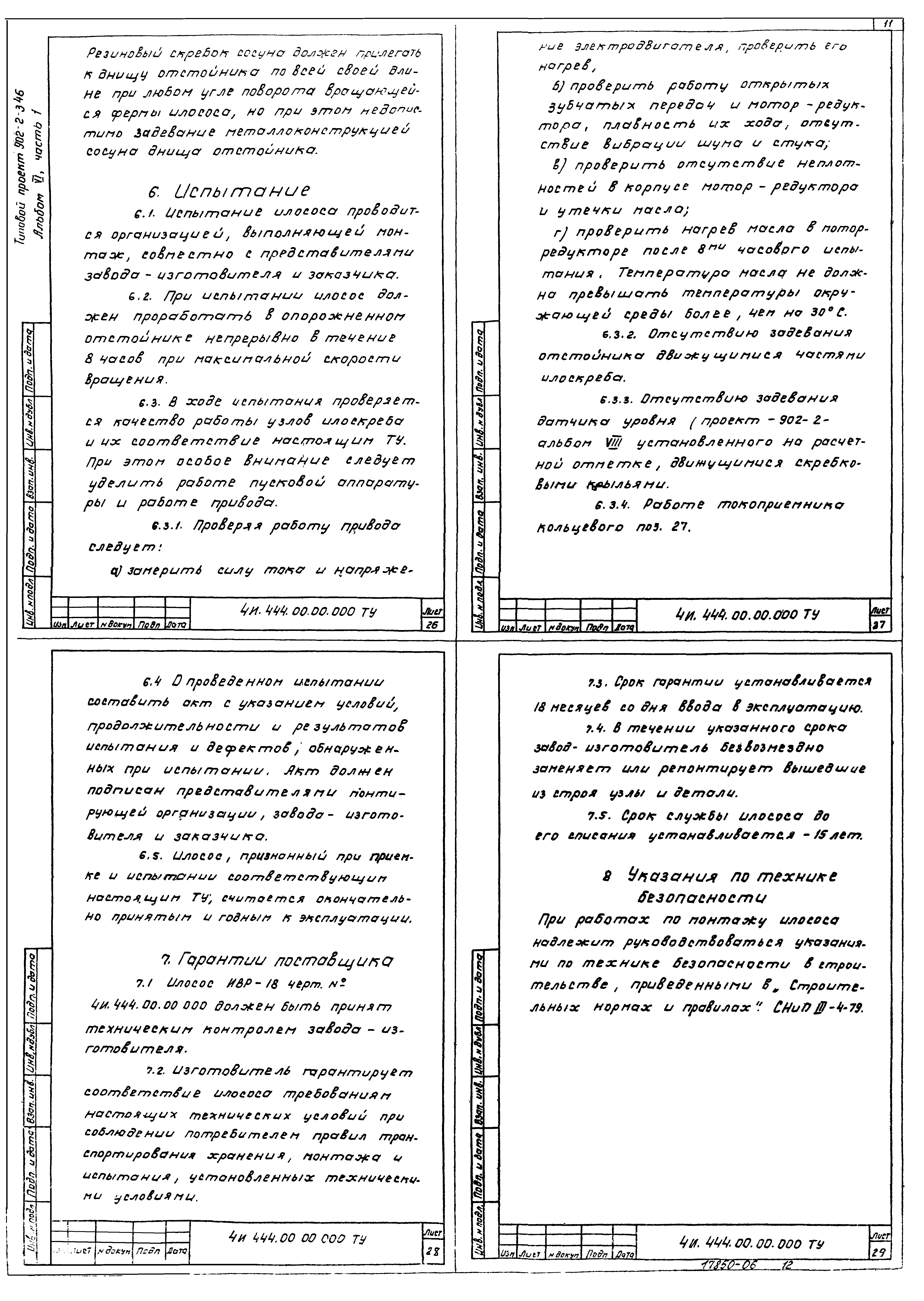 Типовой проект 902-2-346
