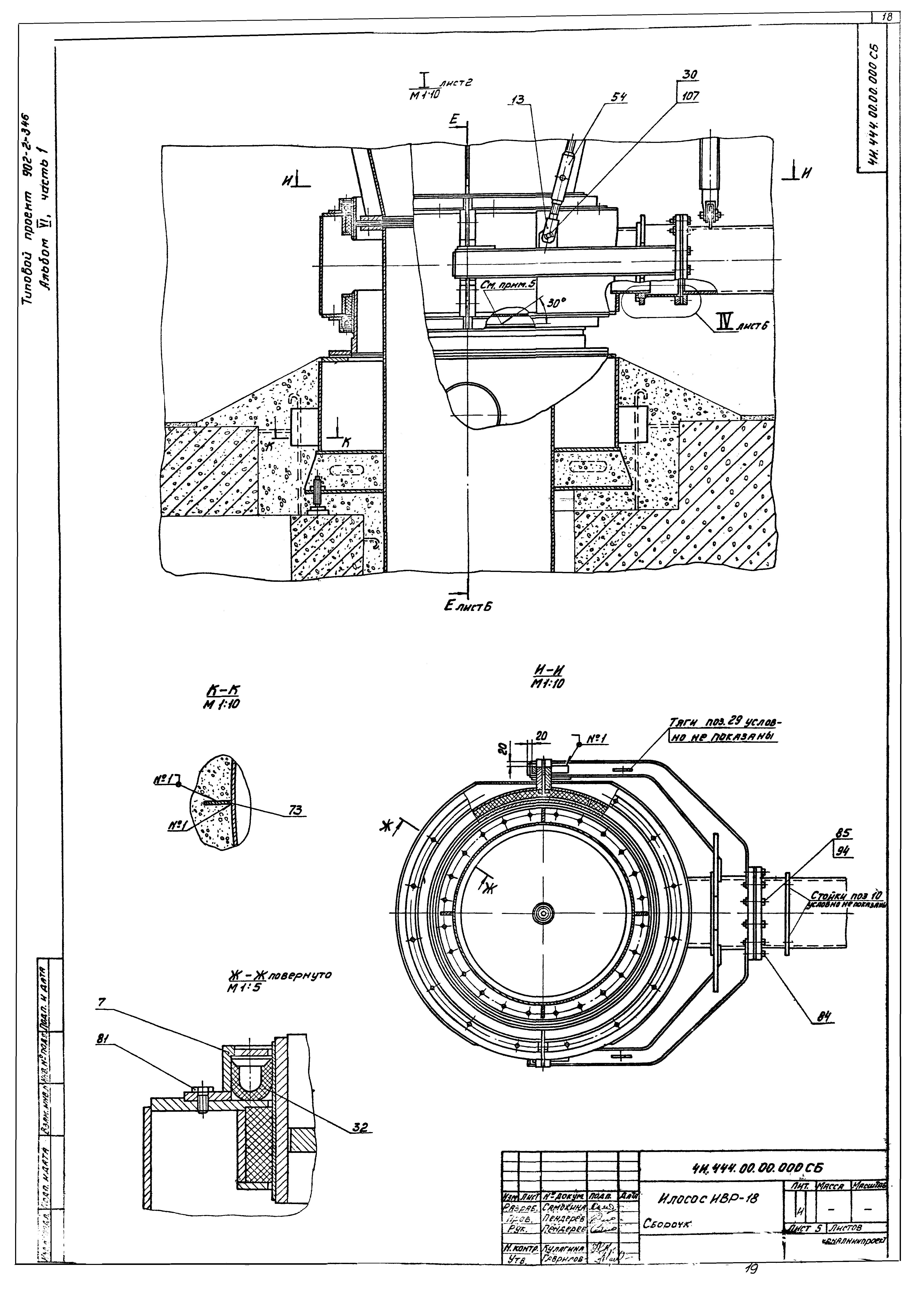 Типовой проект 902-2-346
