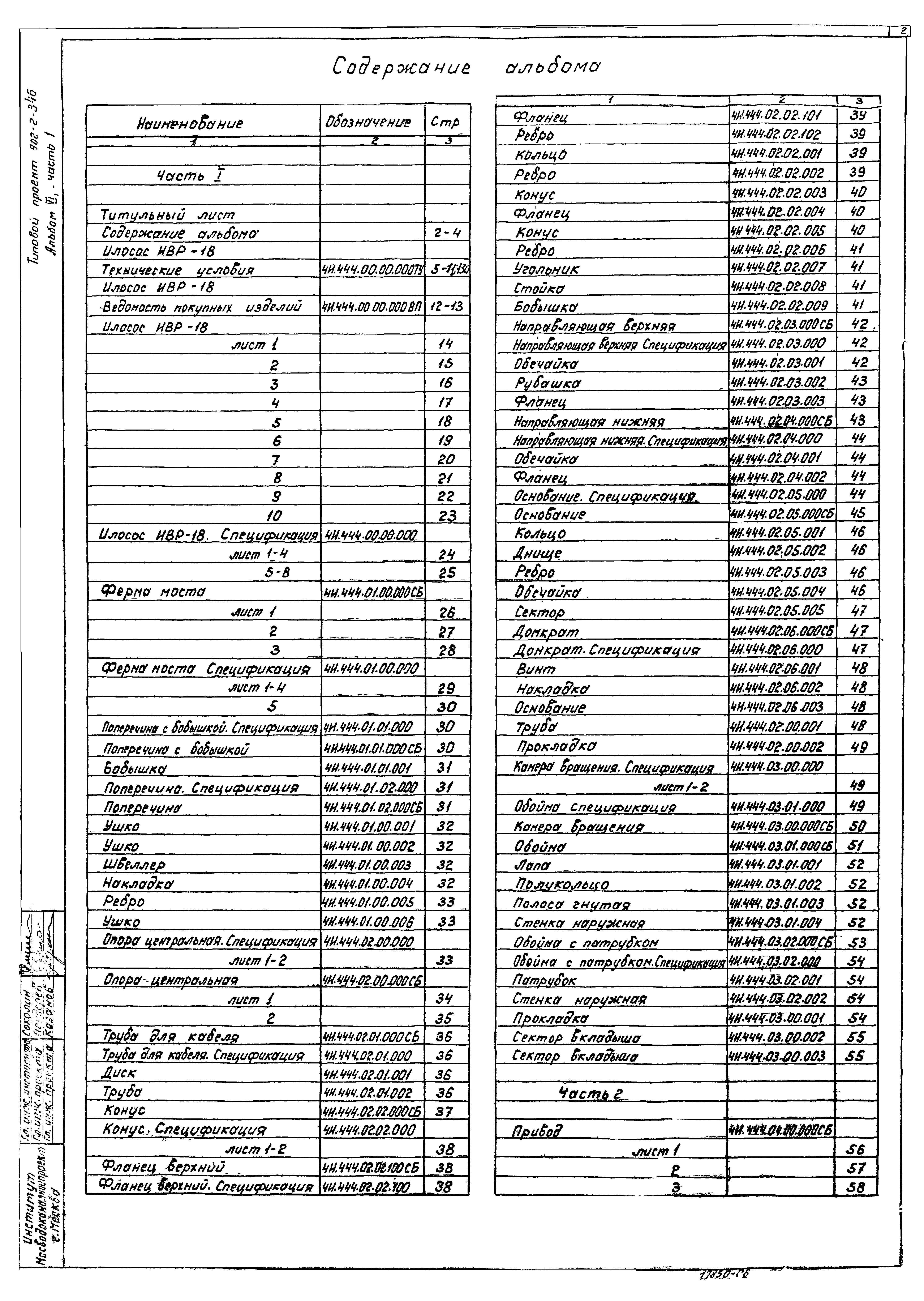 Типовой проект 902-2-346