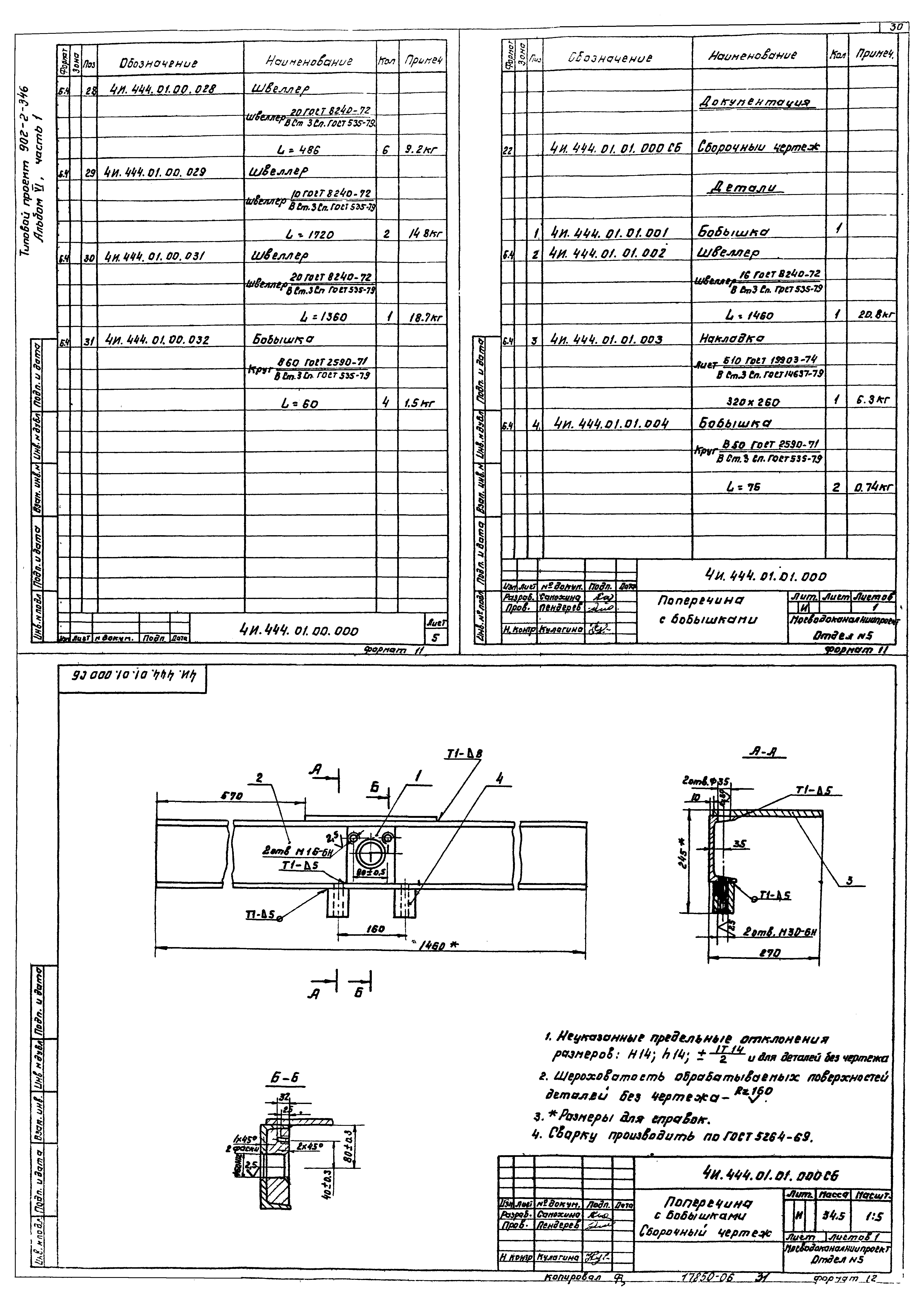 Типовой проект 902-2-346