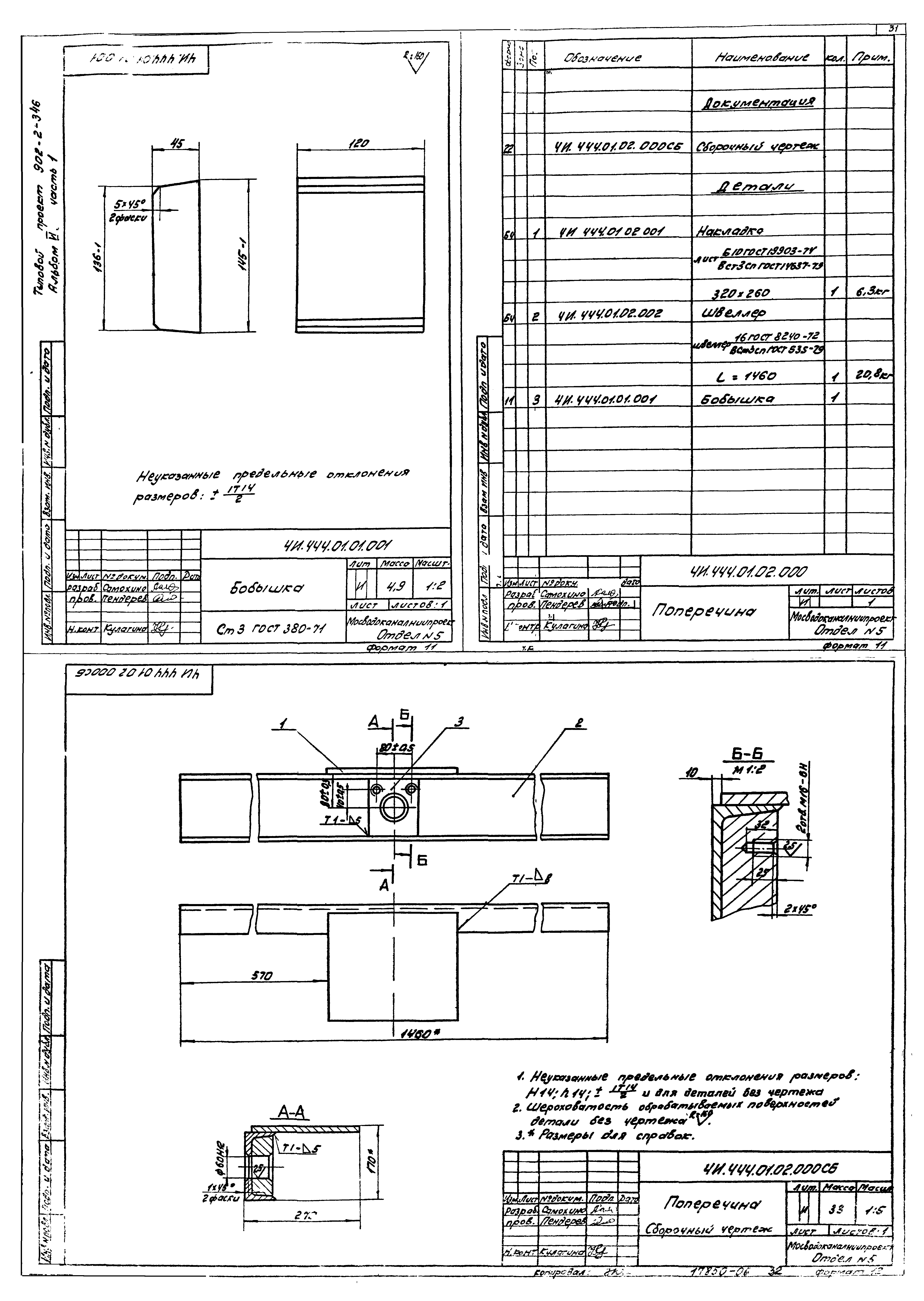 Типовой проект 902-2-346