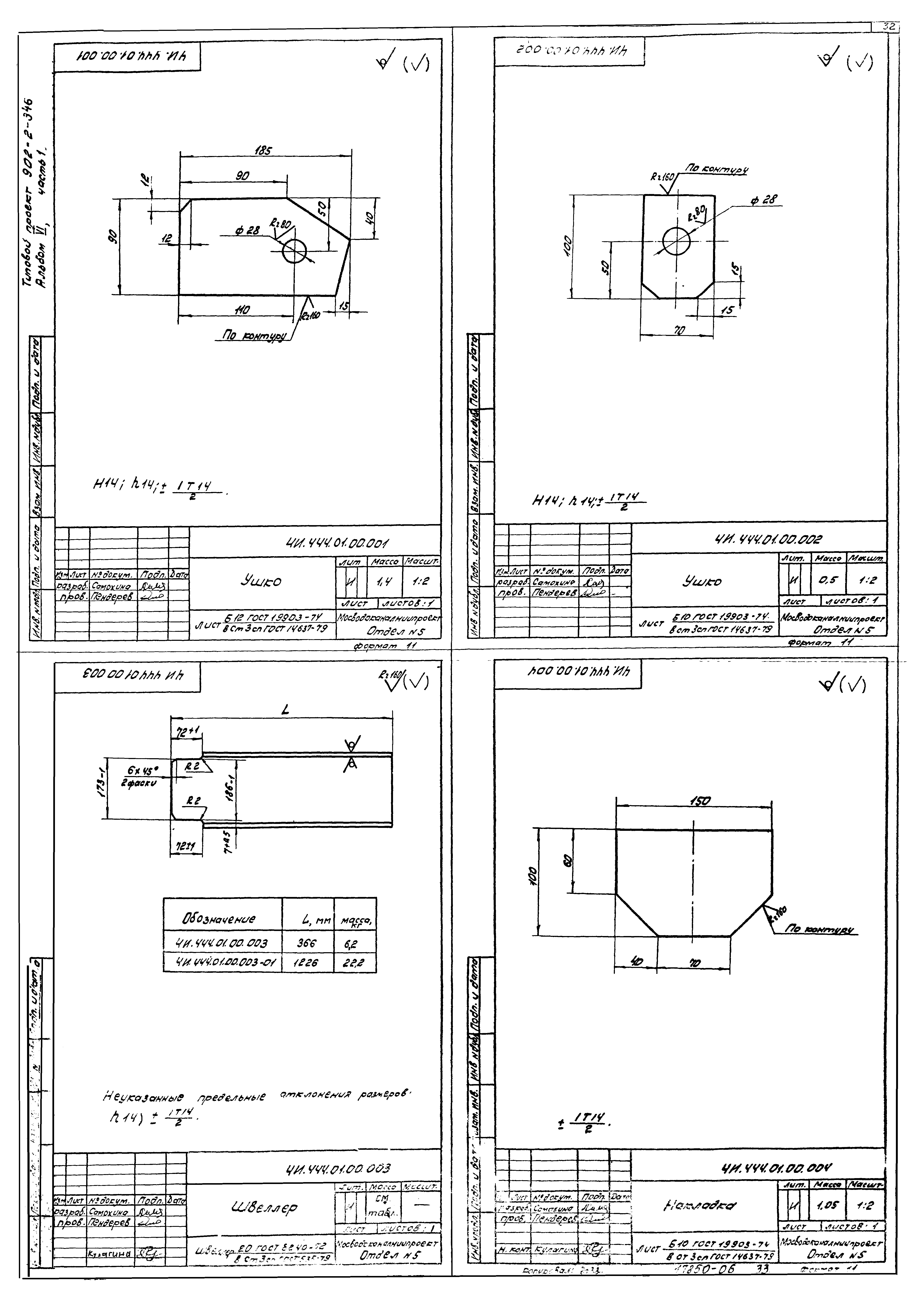 Типовой проект 902-2-346