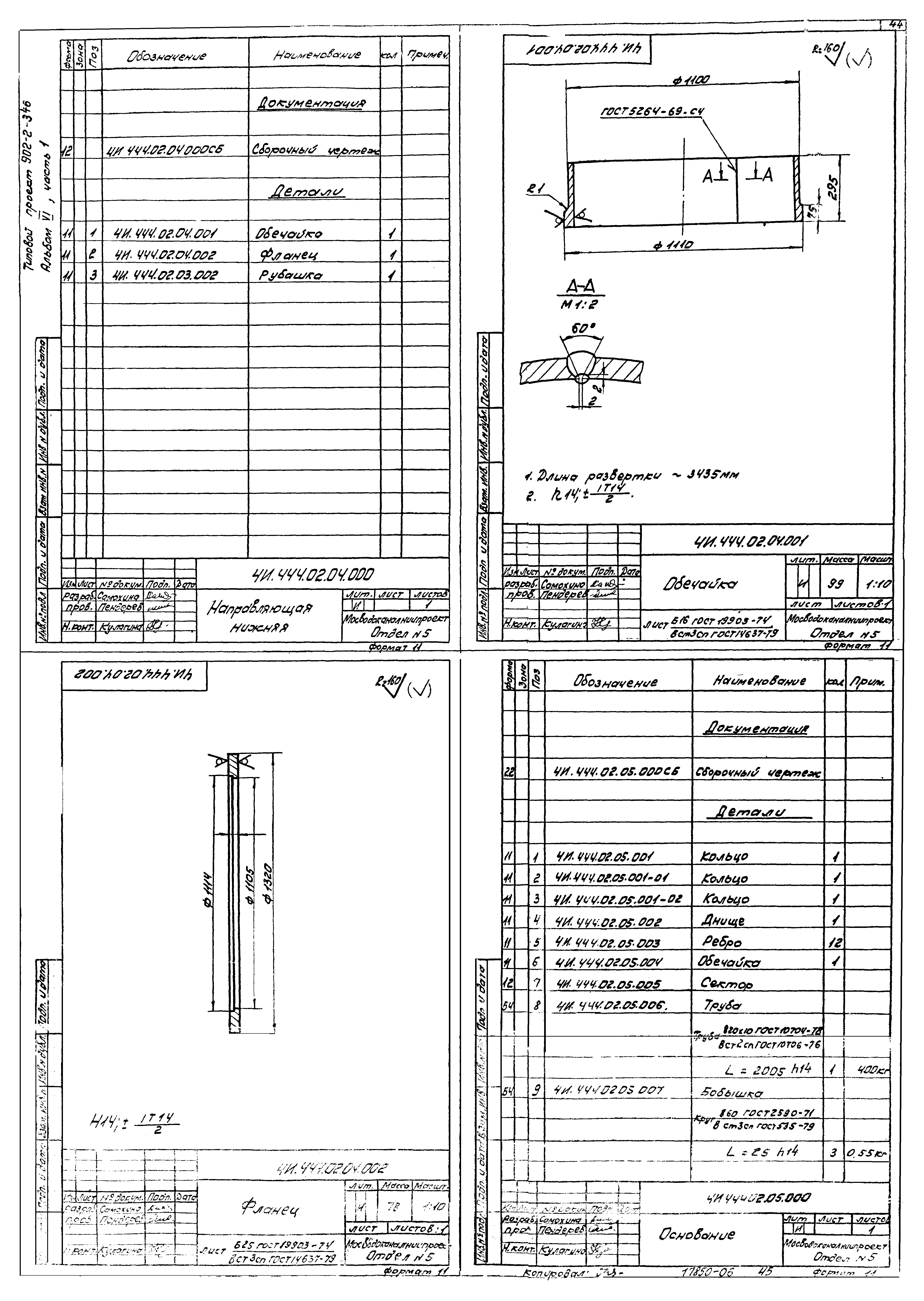 Типовой проект 902-2-346