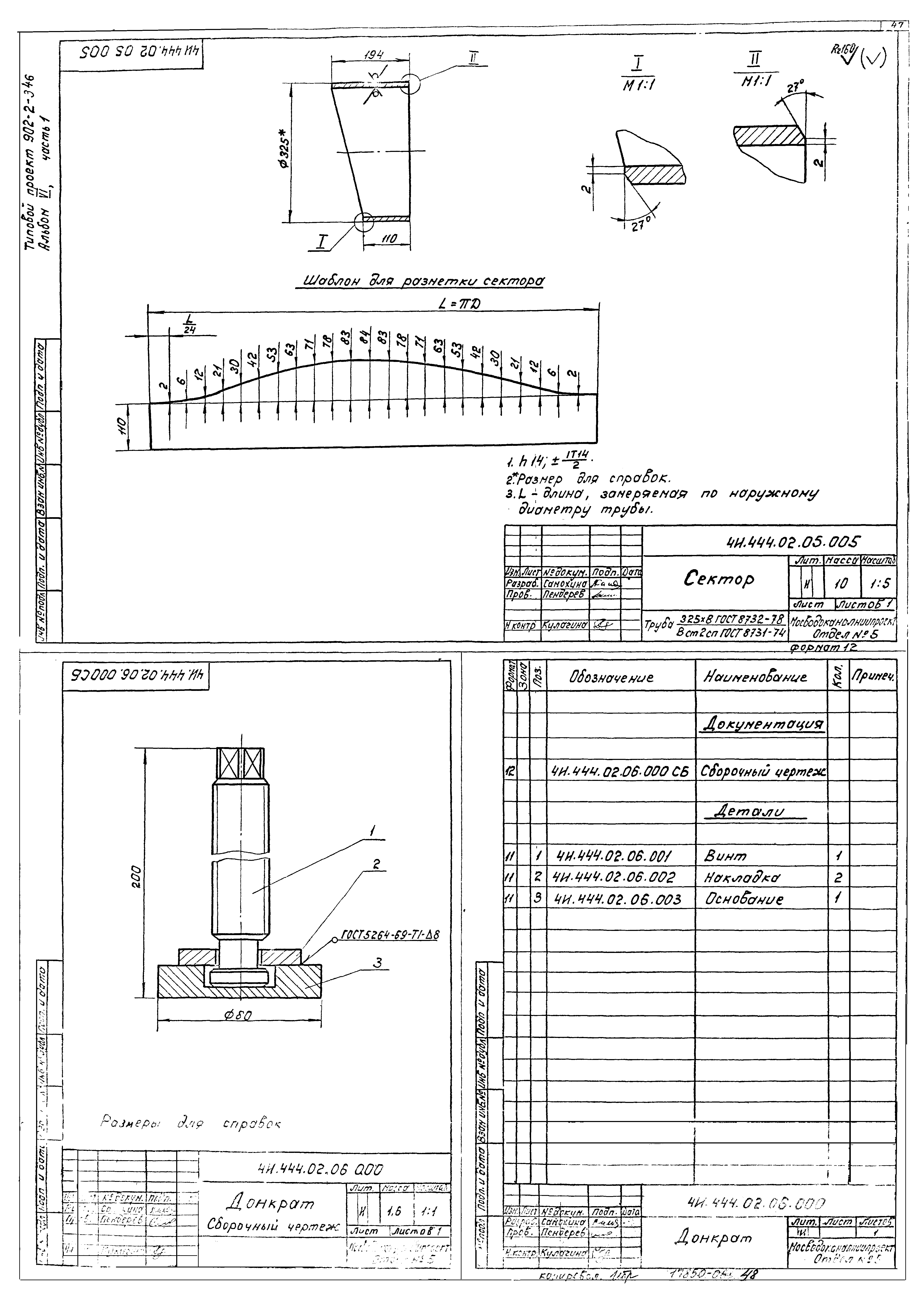 Типовой проект 902-2-346