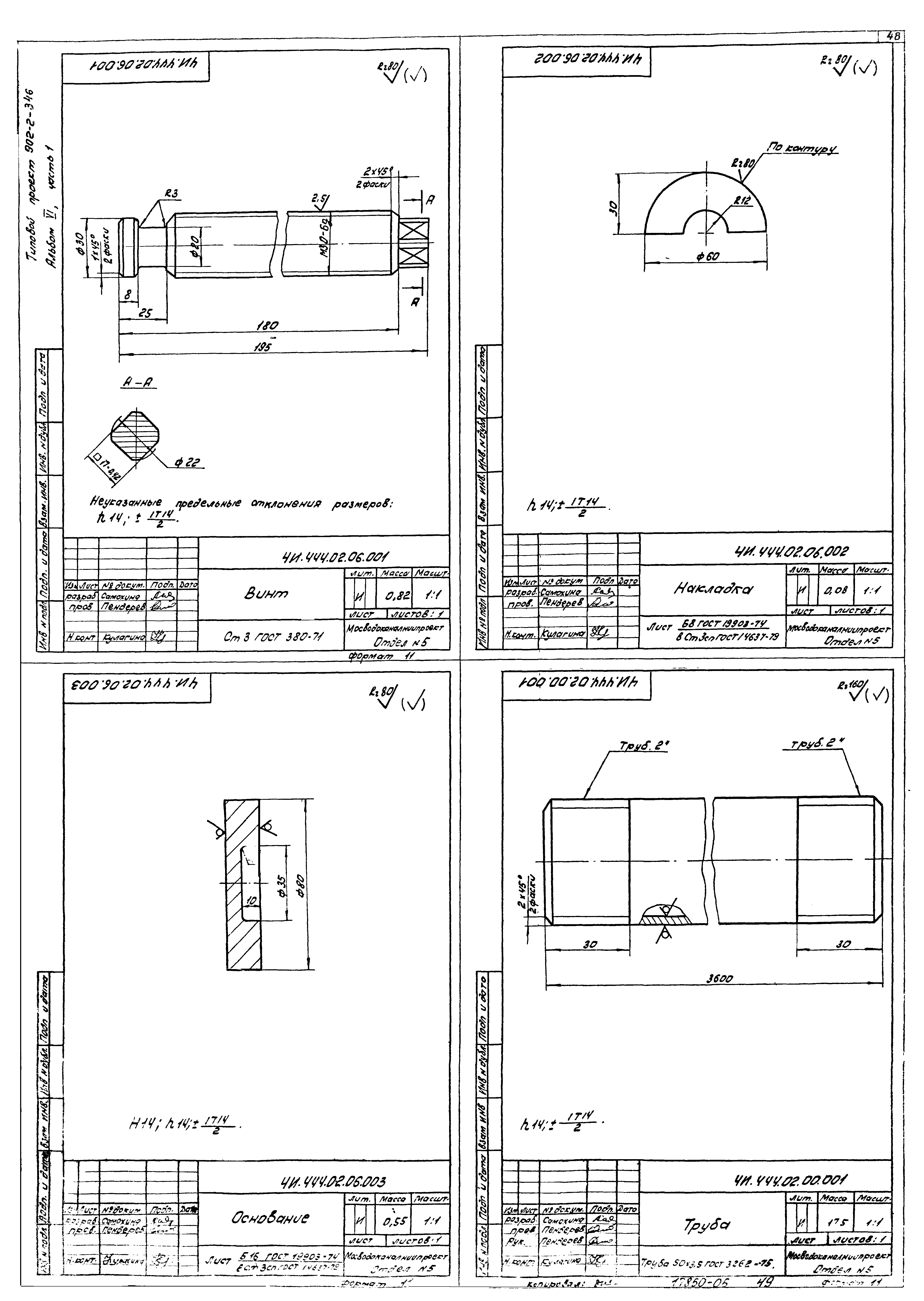 Типовой проект 902-2-346