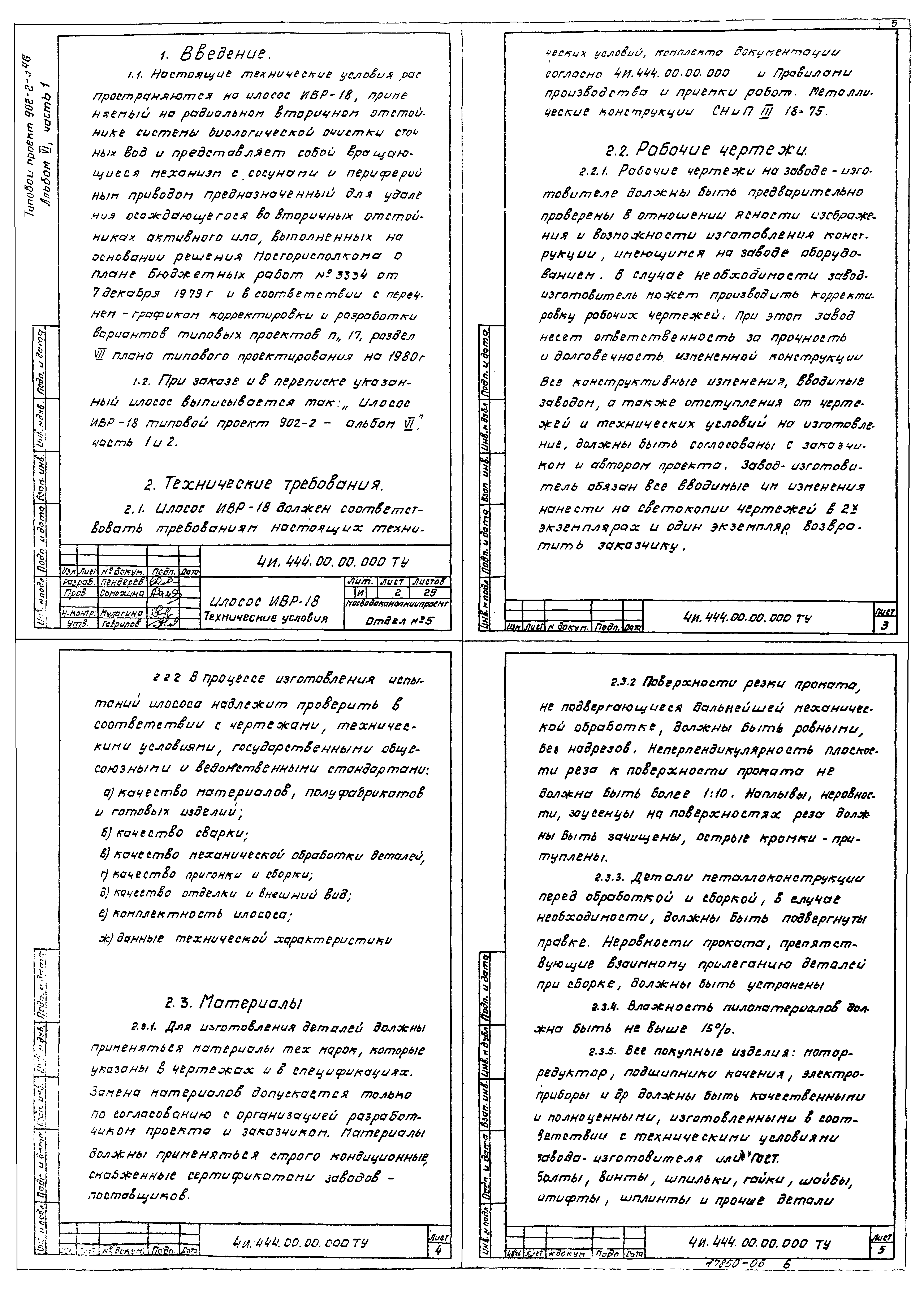 Типовой проект 902-2-346