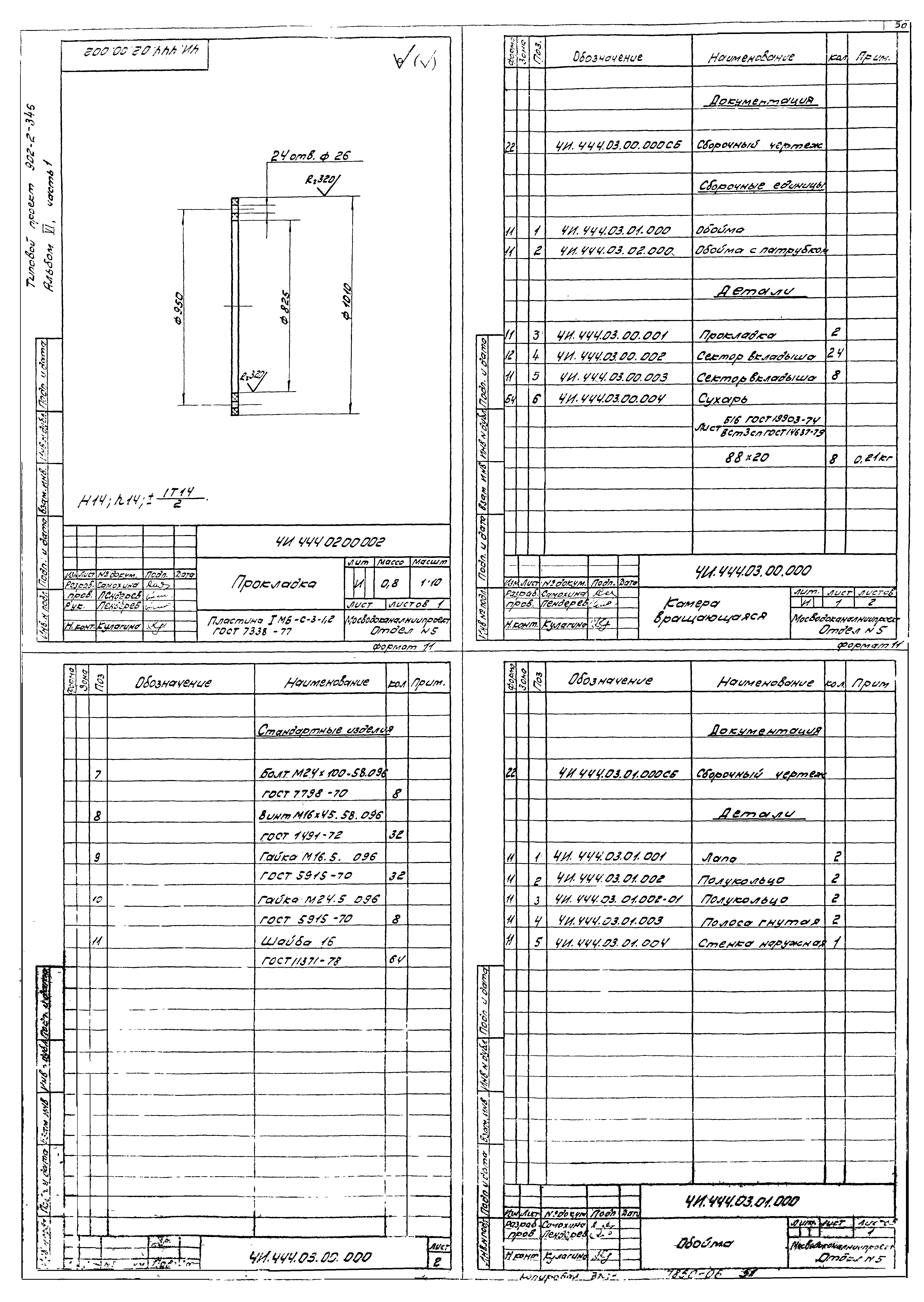 Типовой проект 902-2-346