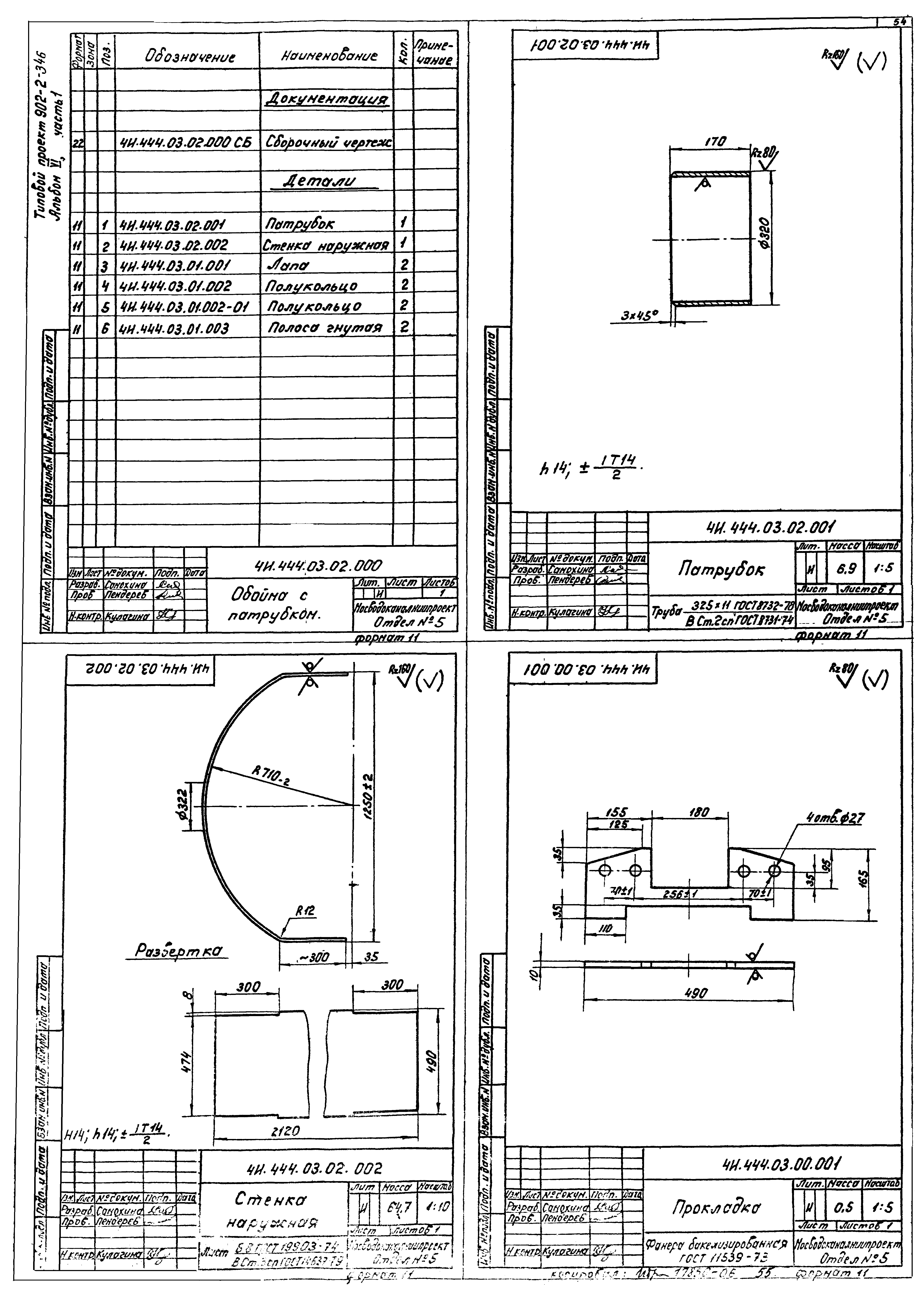 Типовой проект 902-2-346