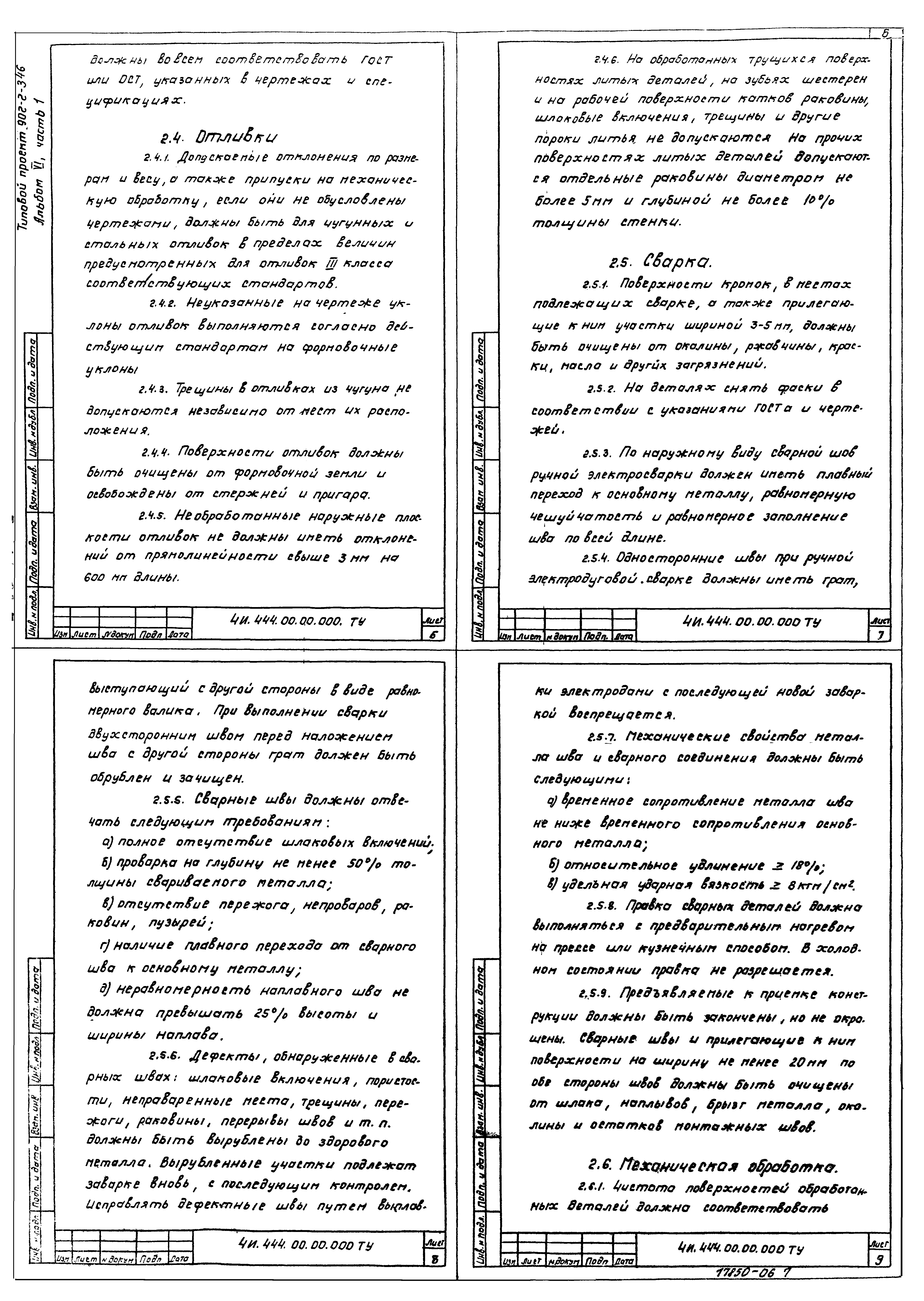 Типовой проект 902-2-346
