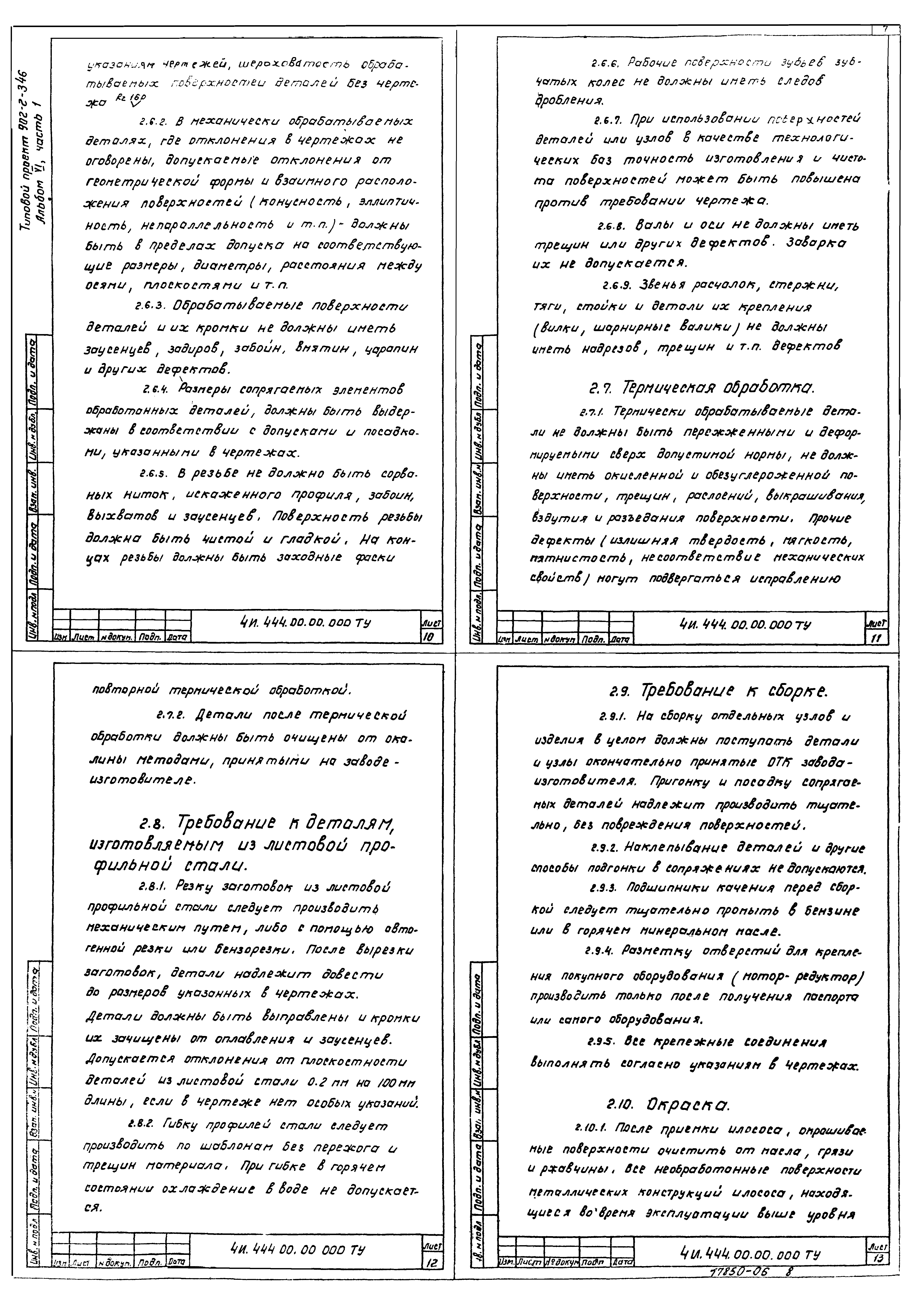 Типовой проект 902-2-346