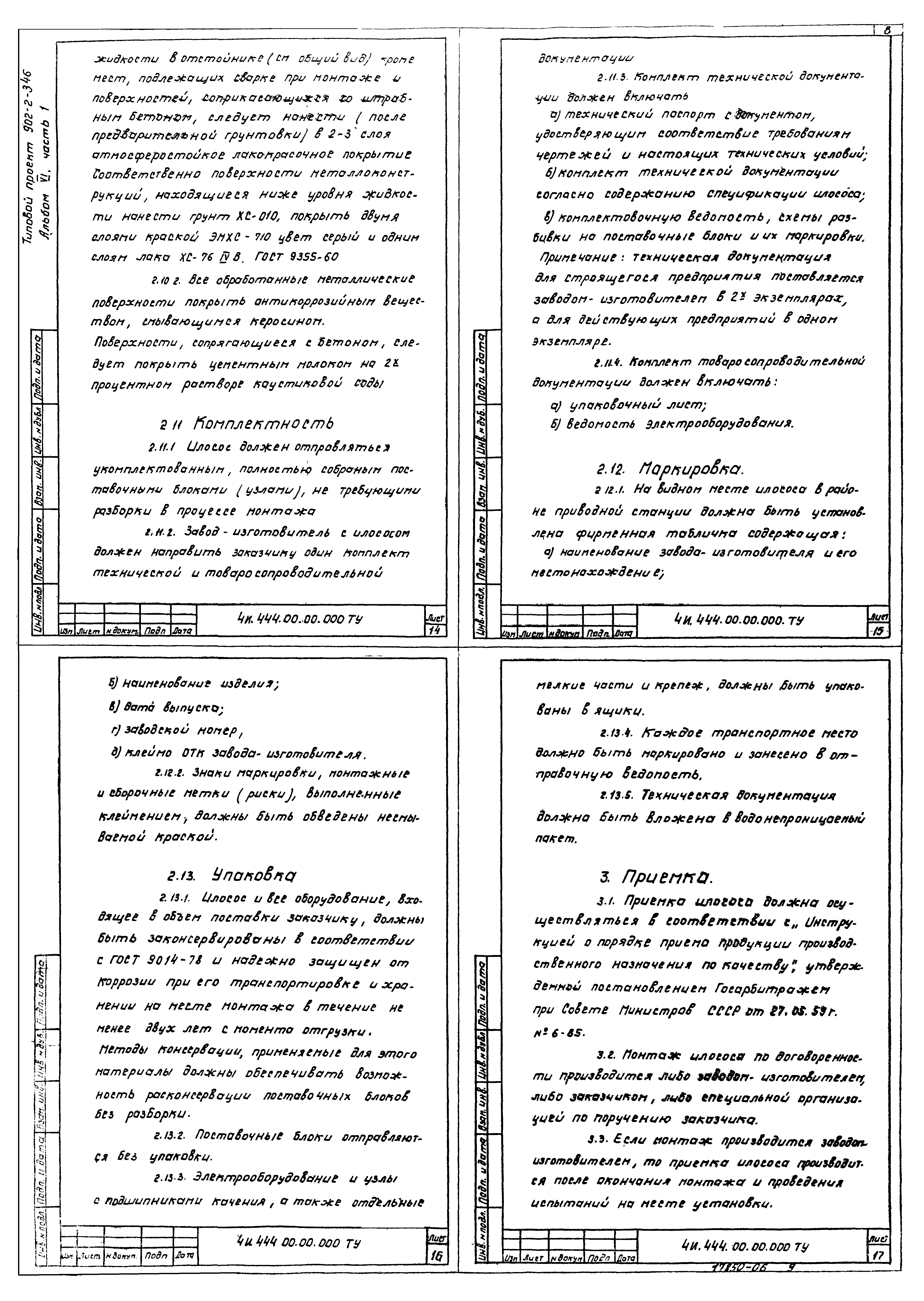 Типовой проект 902-2-346