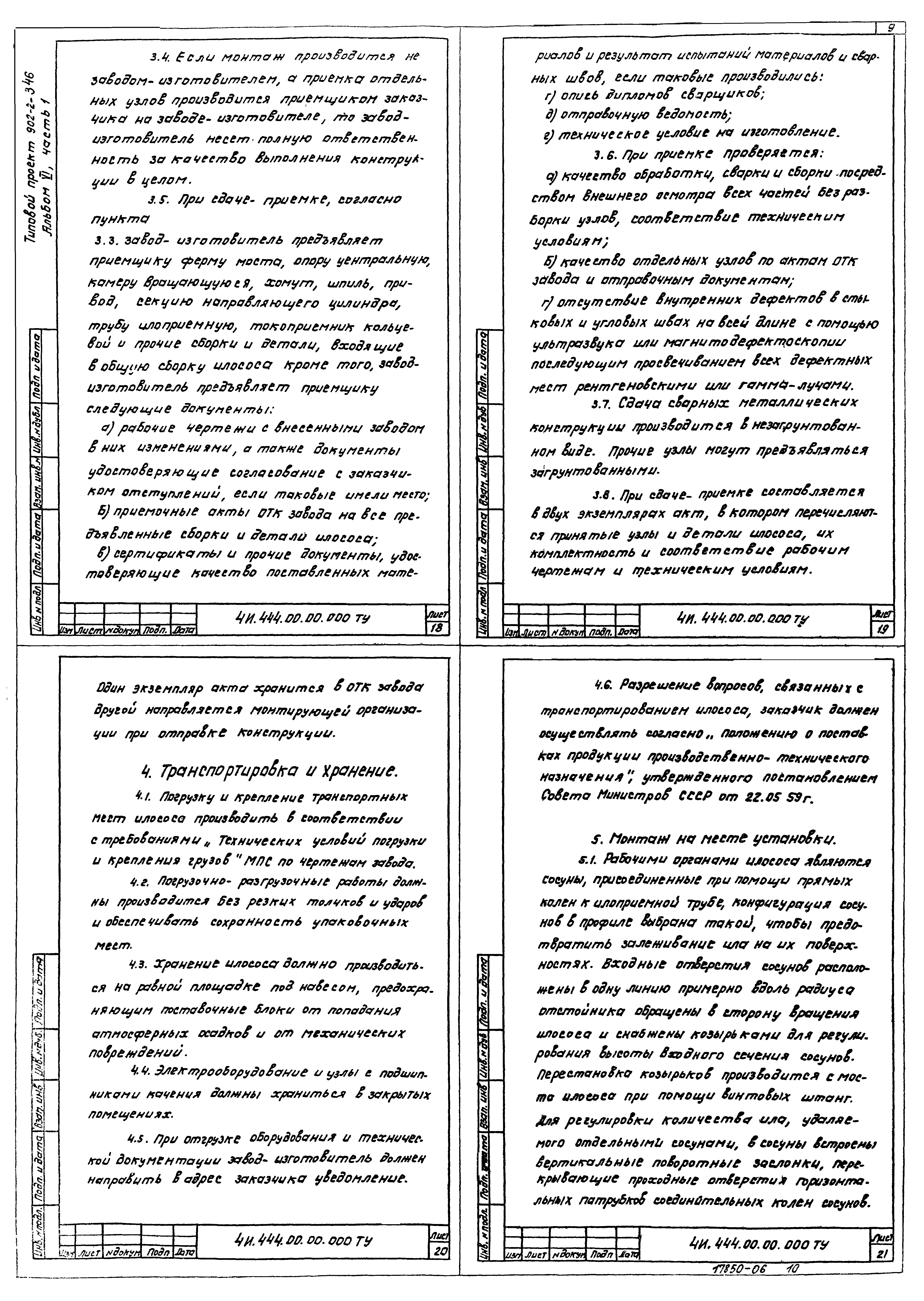 Типовой проект 902-2-346