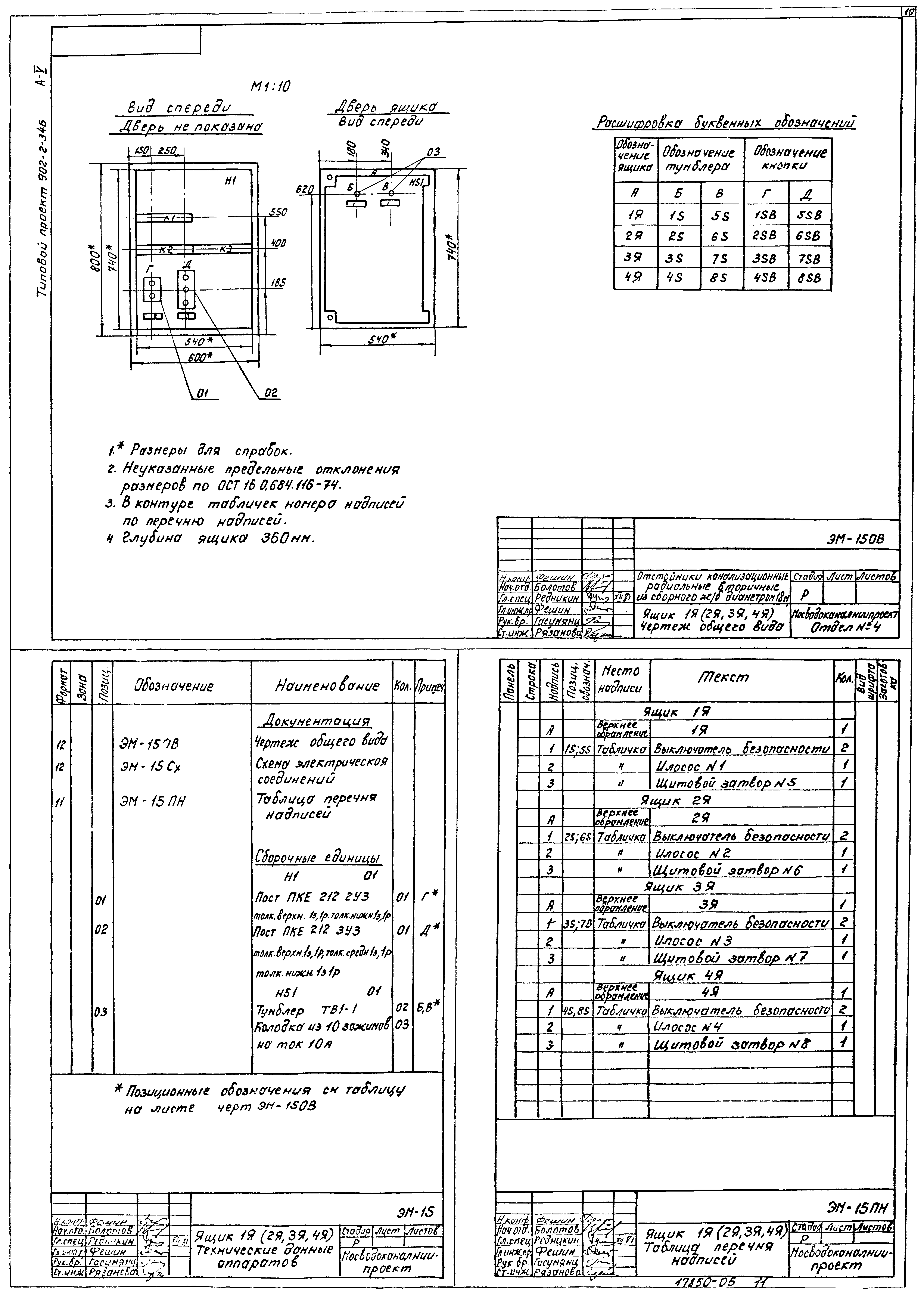 Типовой проект 902-2-346
