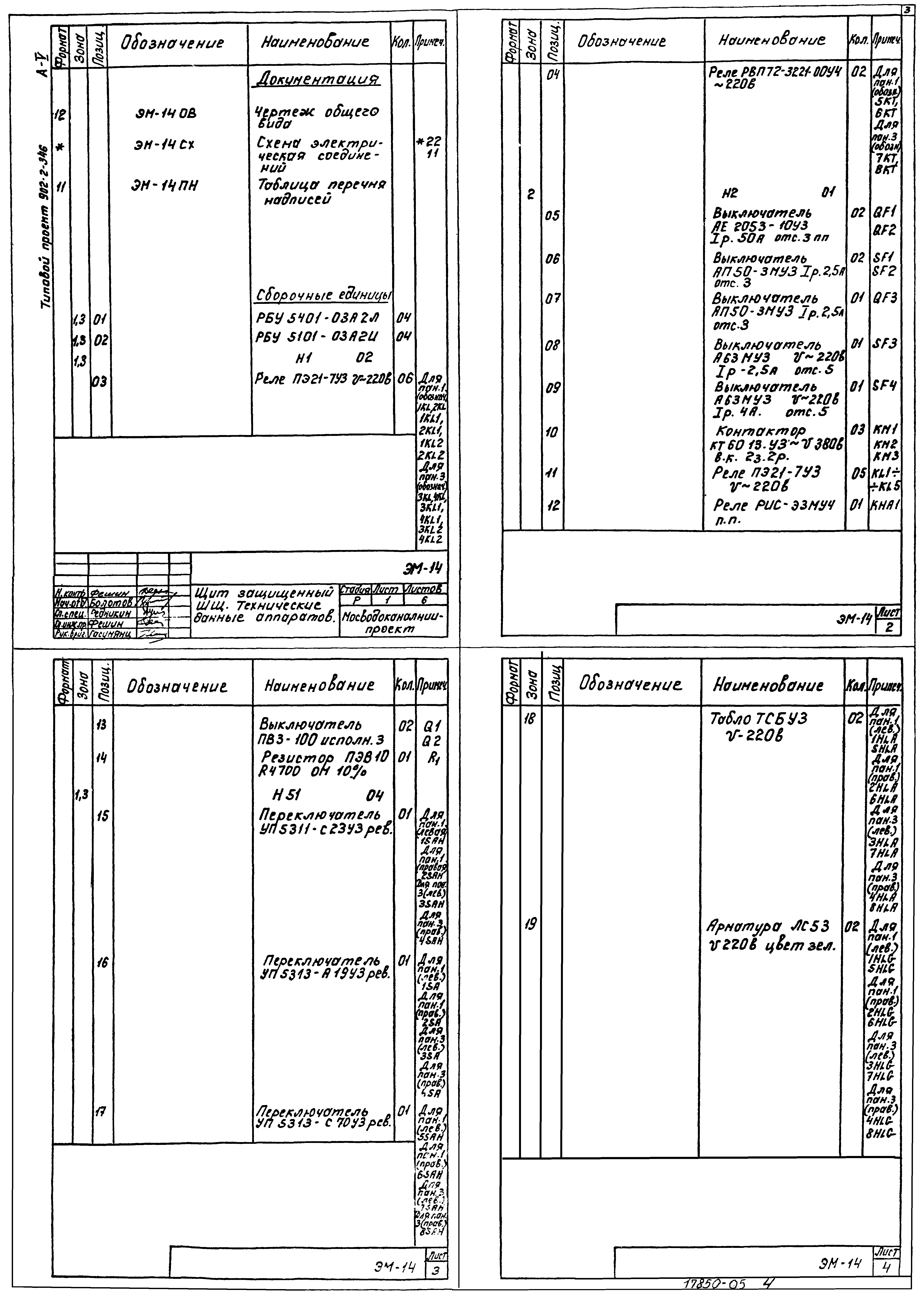 Типовой проект 902-2-346