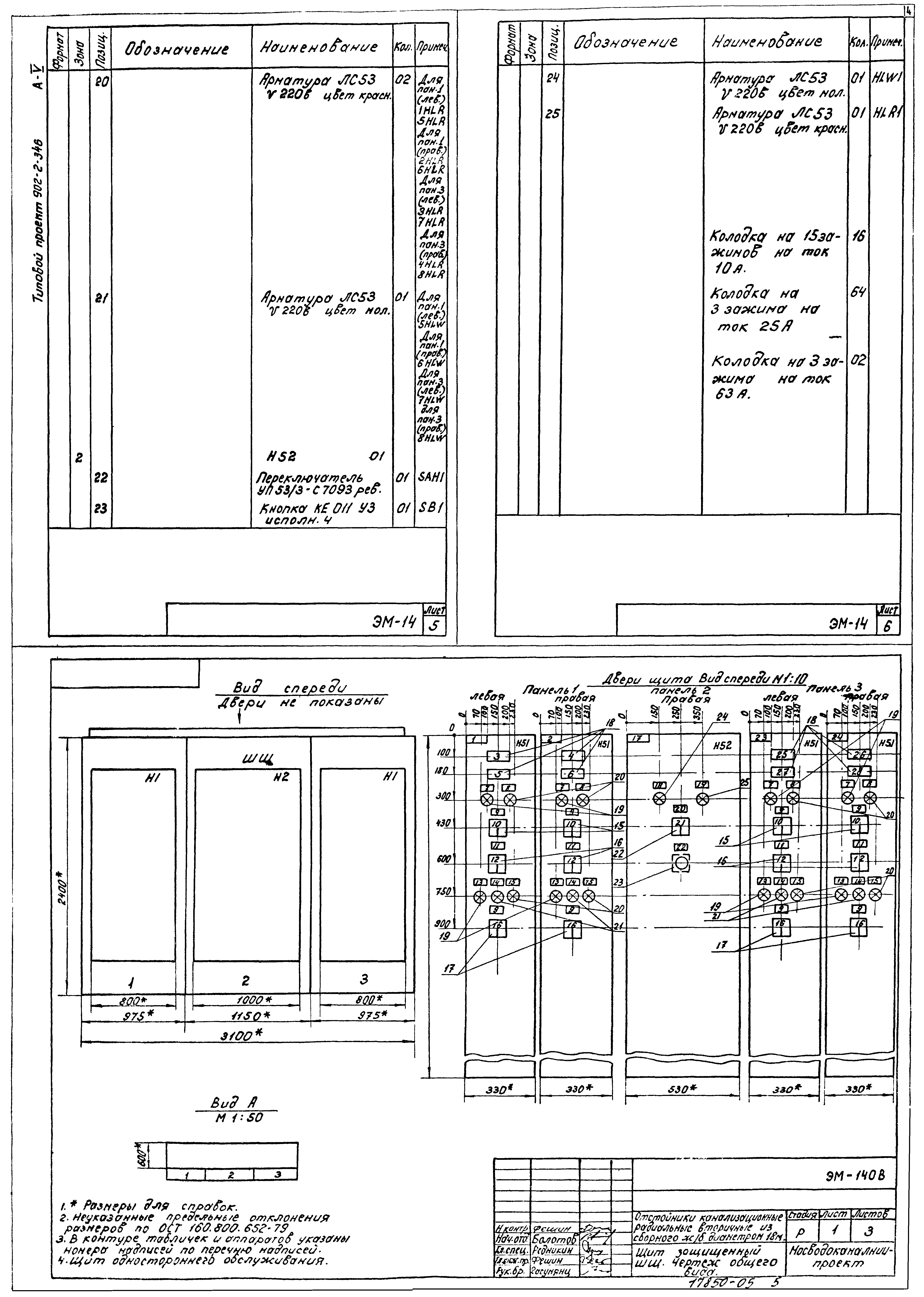 Типовой проект 902-2-346