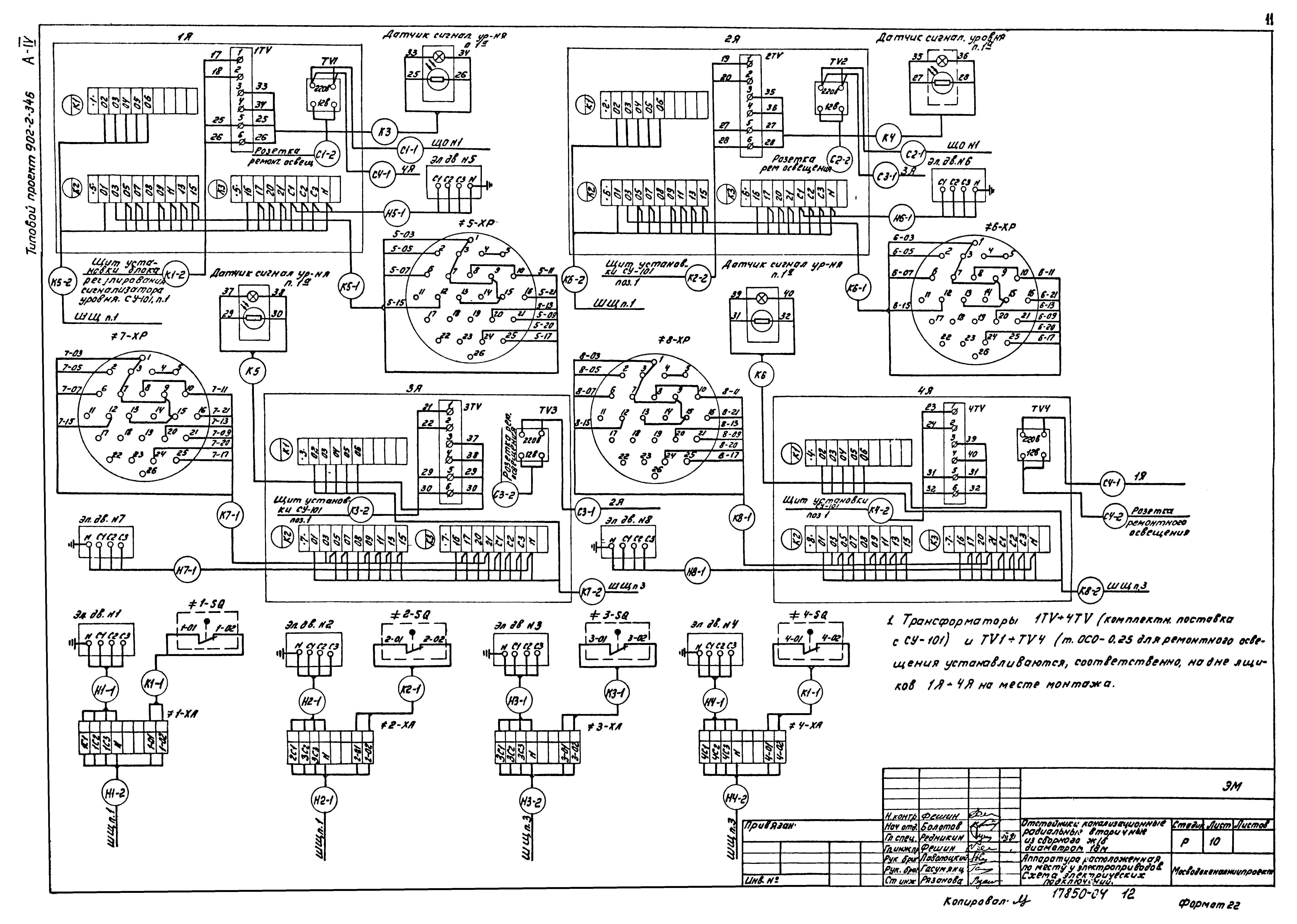 Типовой проект 902-2-346