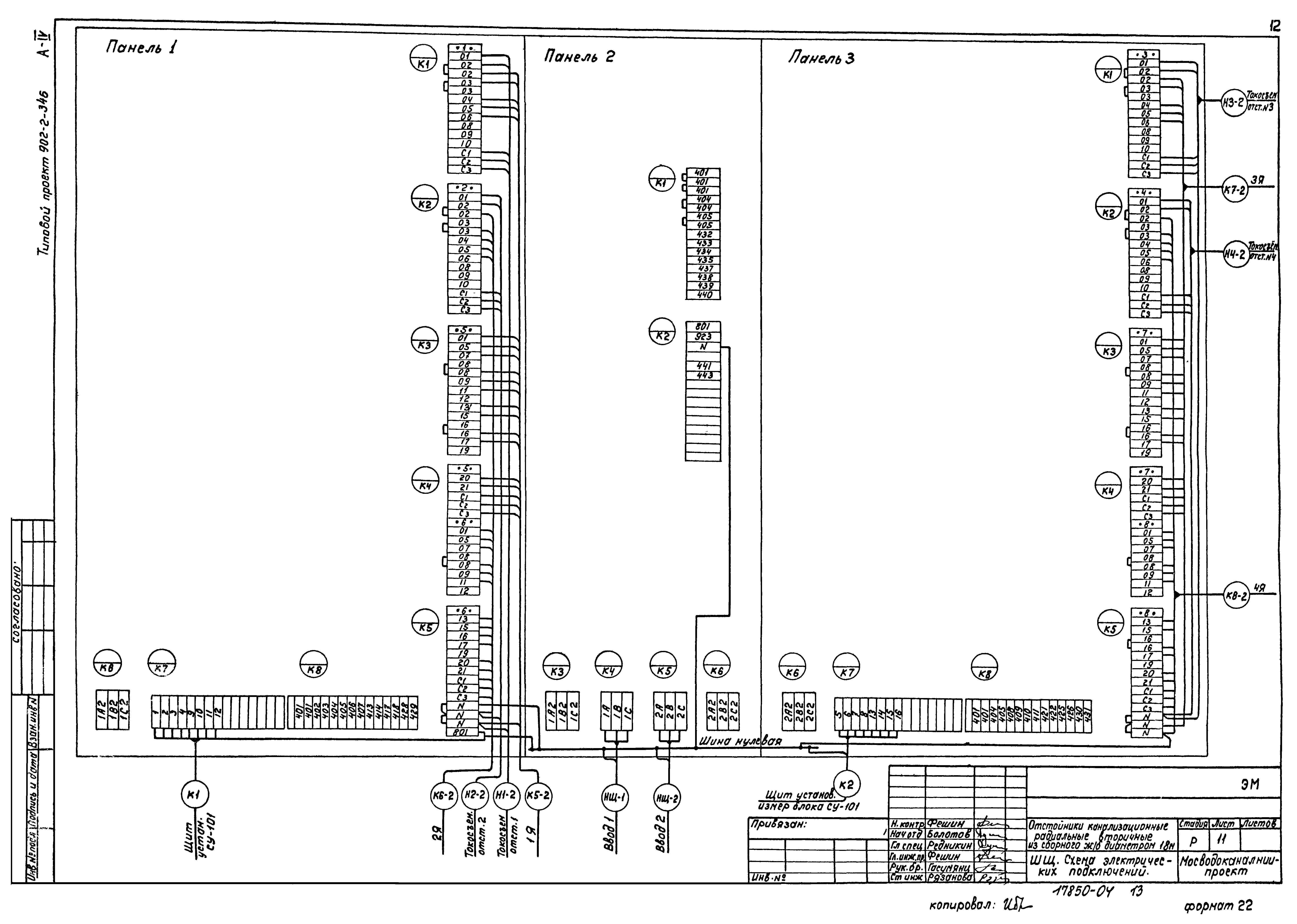 Типовой проект 902-2-346