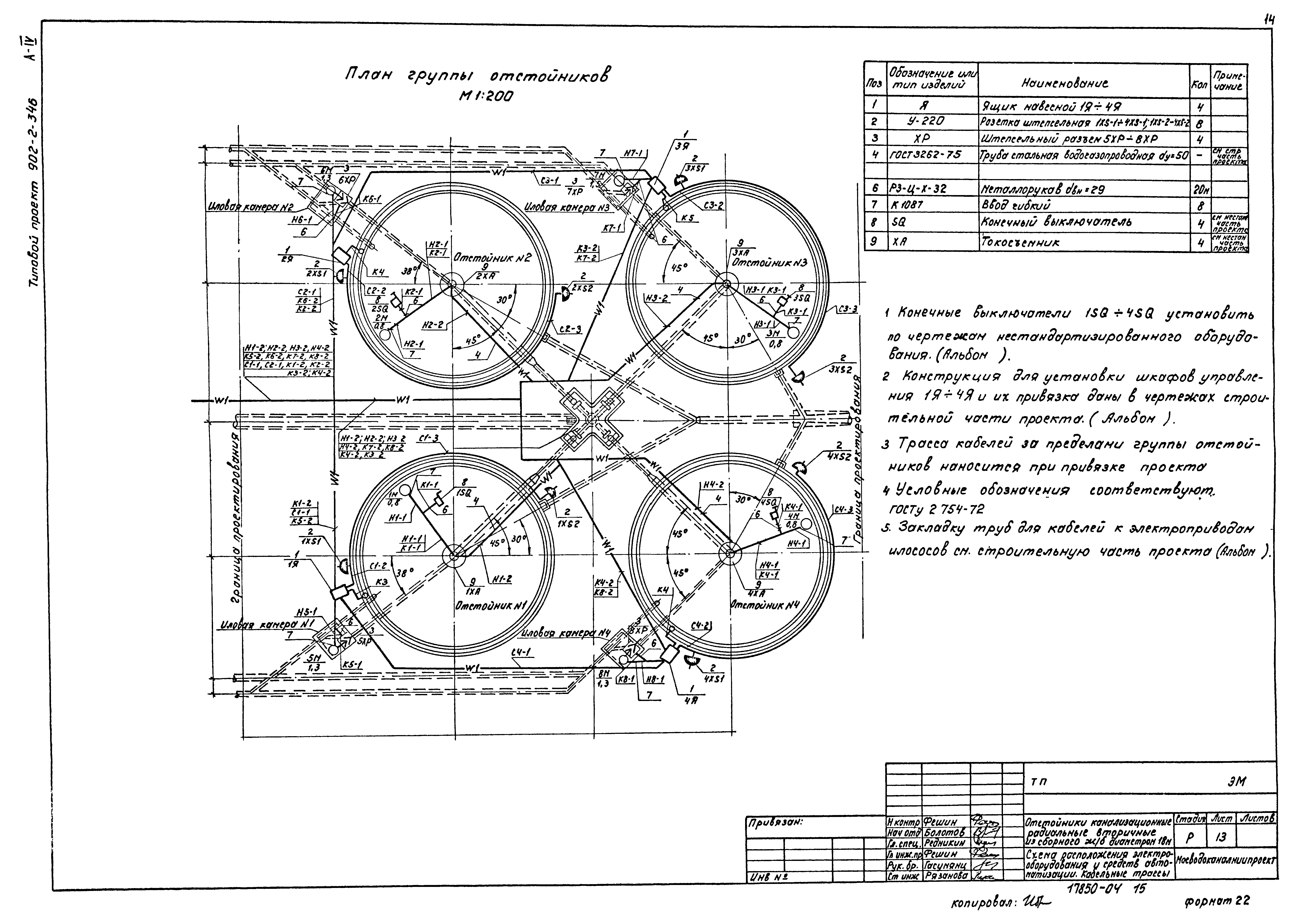 Типовой проект 902-2-346