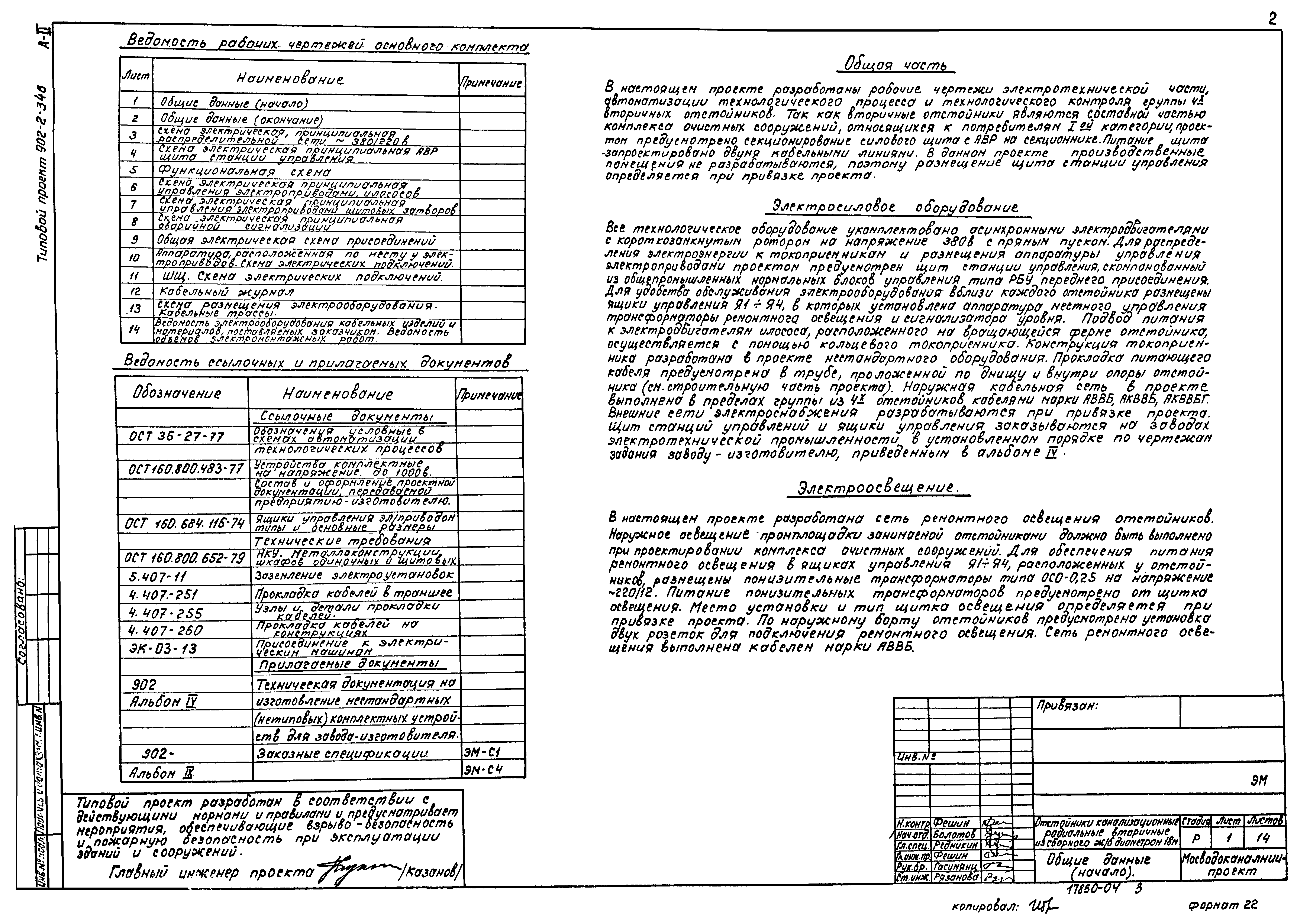 Типовой проект 902-2-346