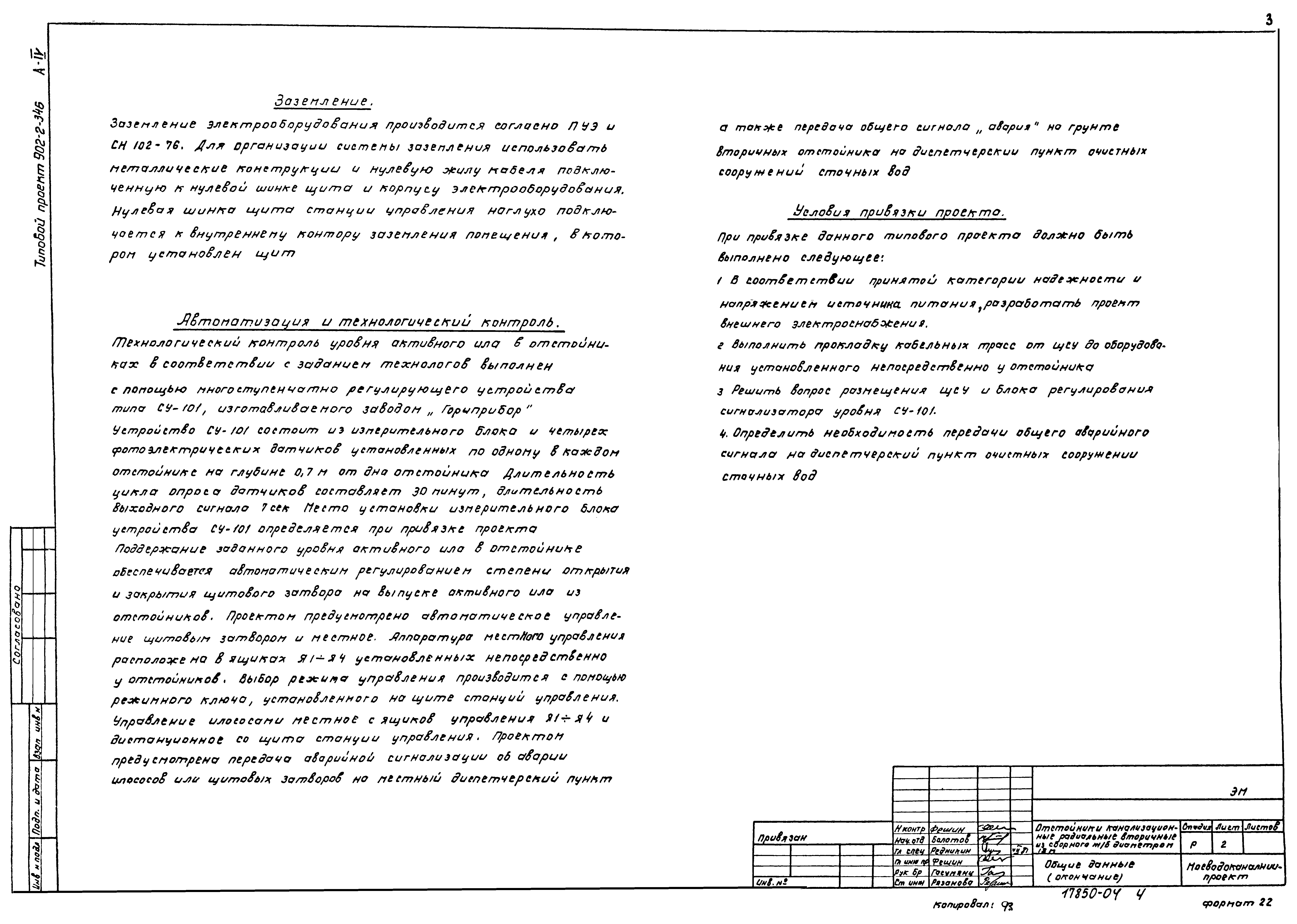 Типовой проект 902-2-346