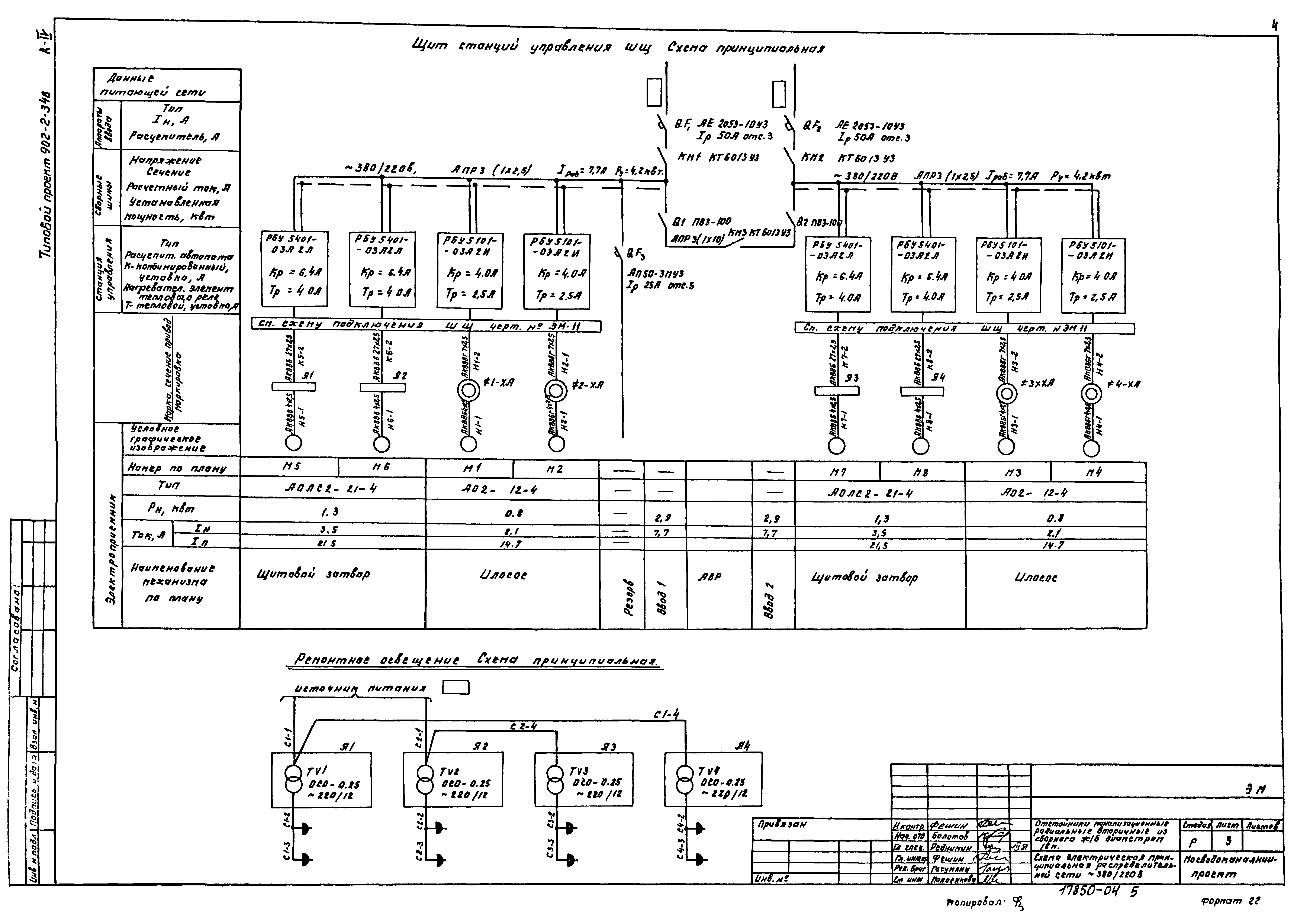 Типовой проект 902-2-346