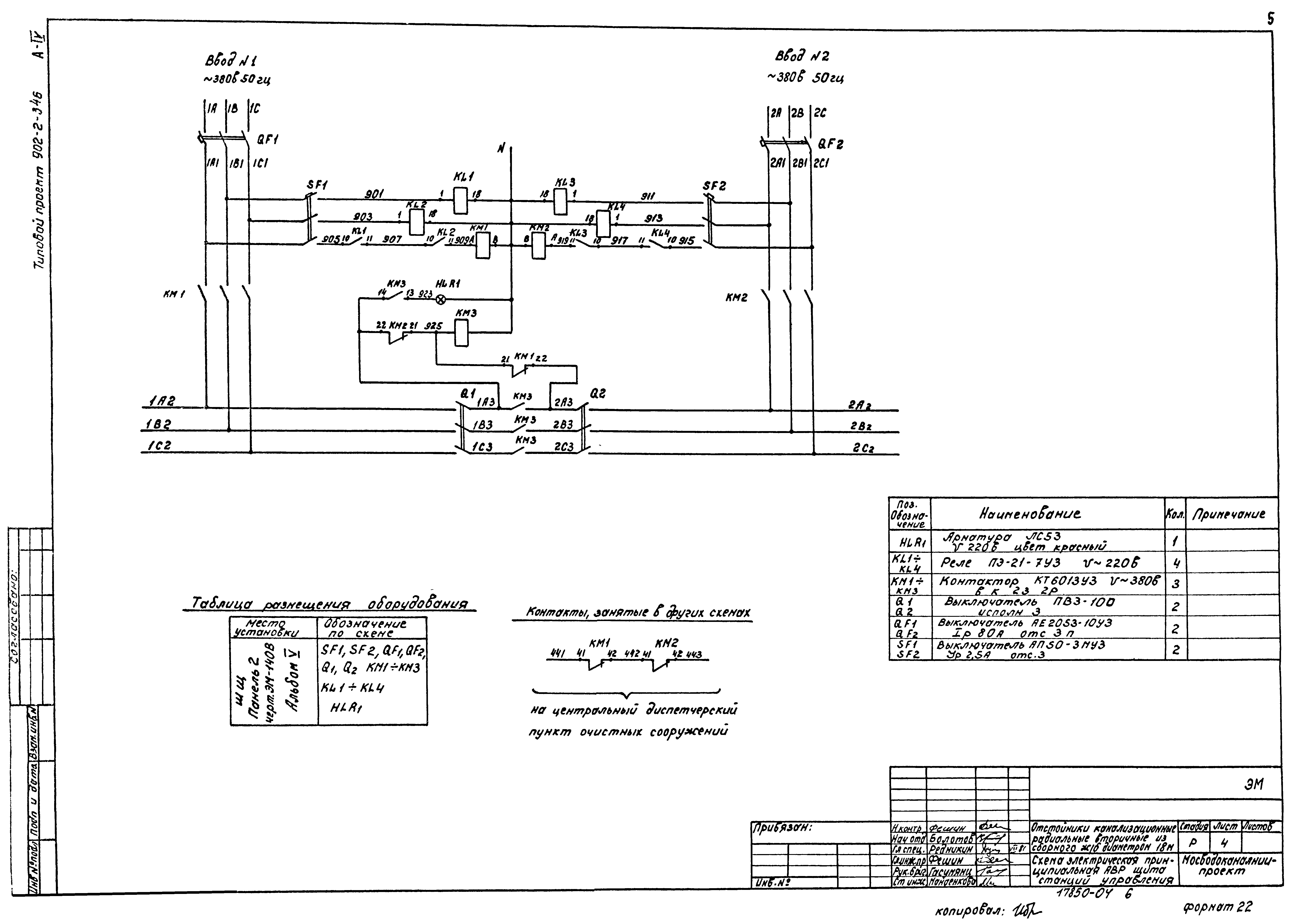 Типовой проект 902-2-346