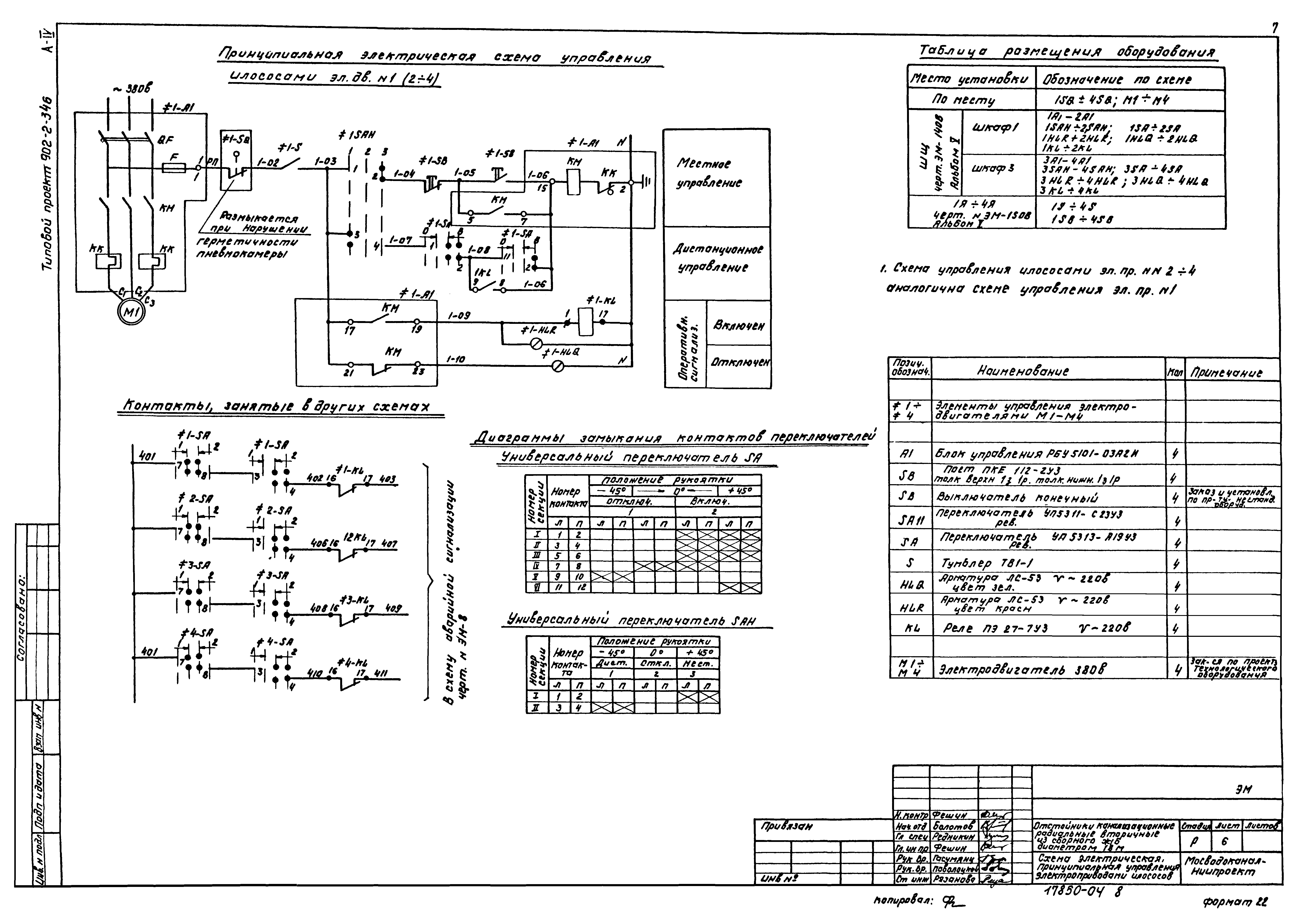 Типовой проект 902-2-346