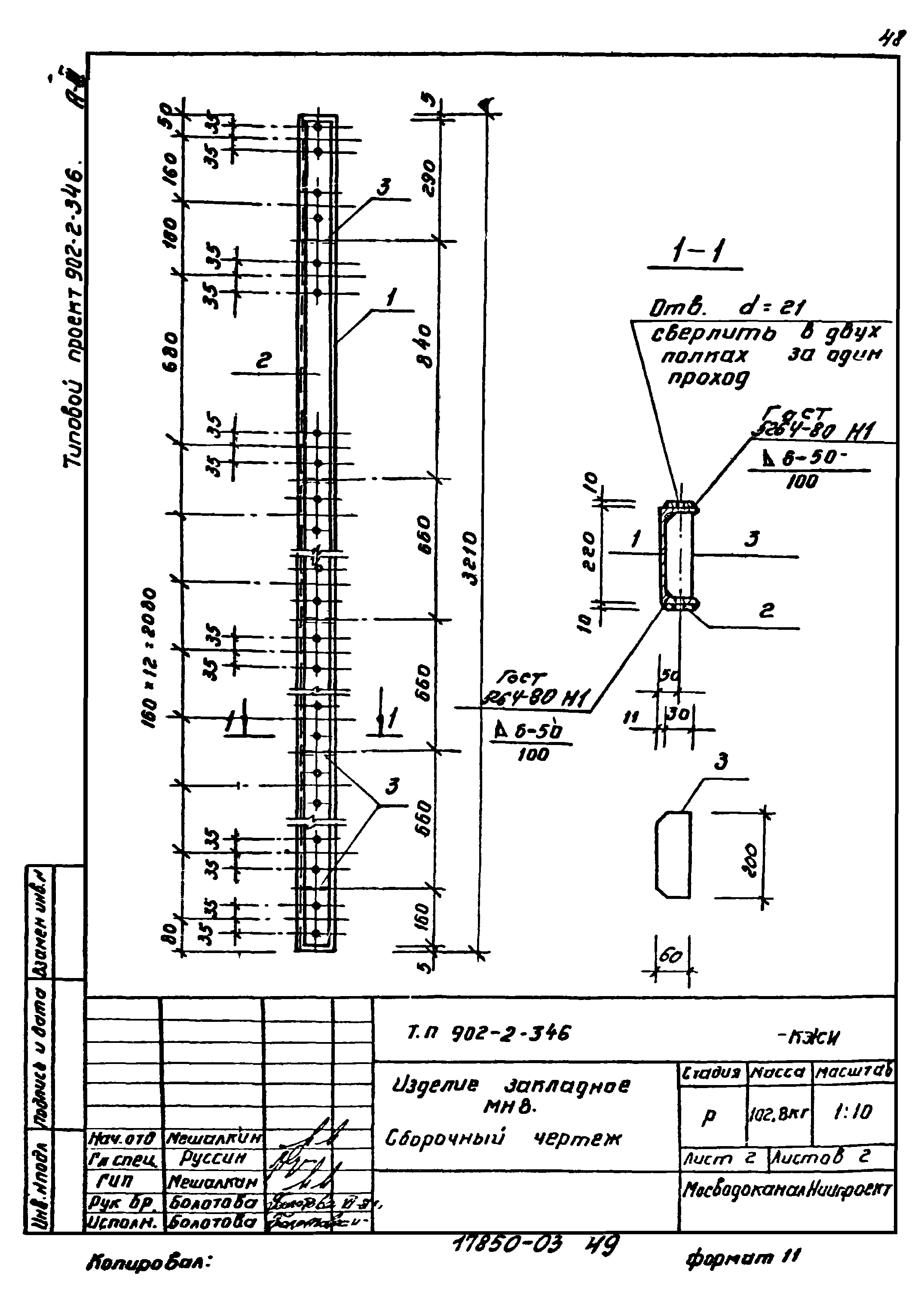 Типовой проект 902-2-346