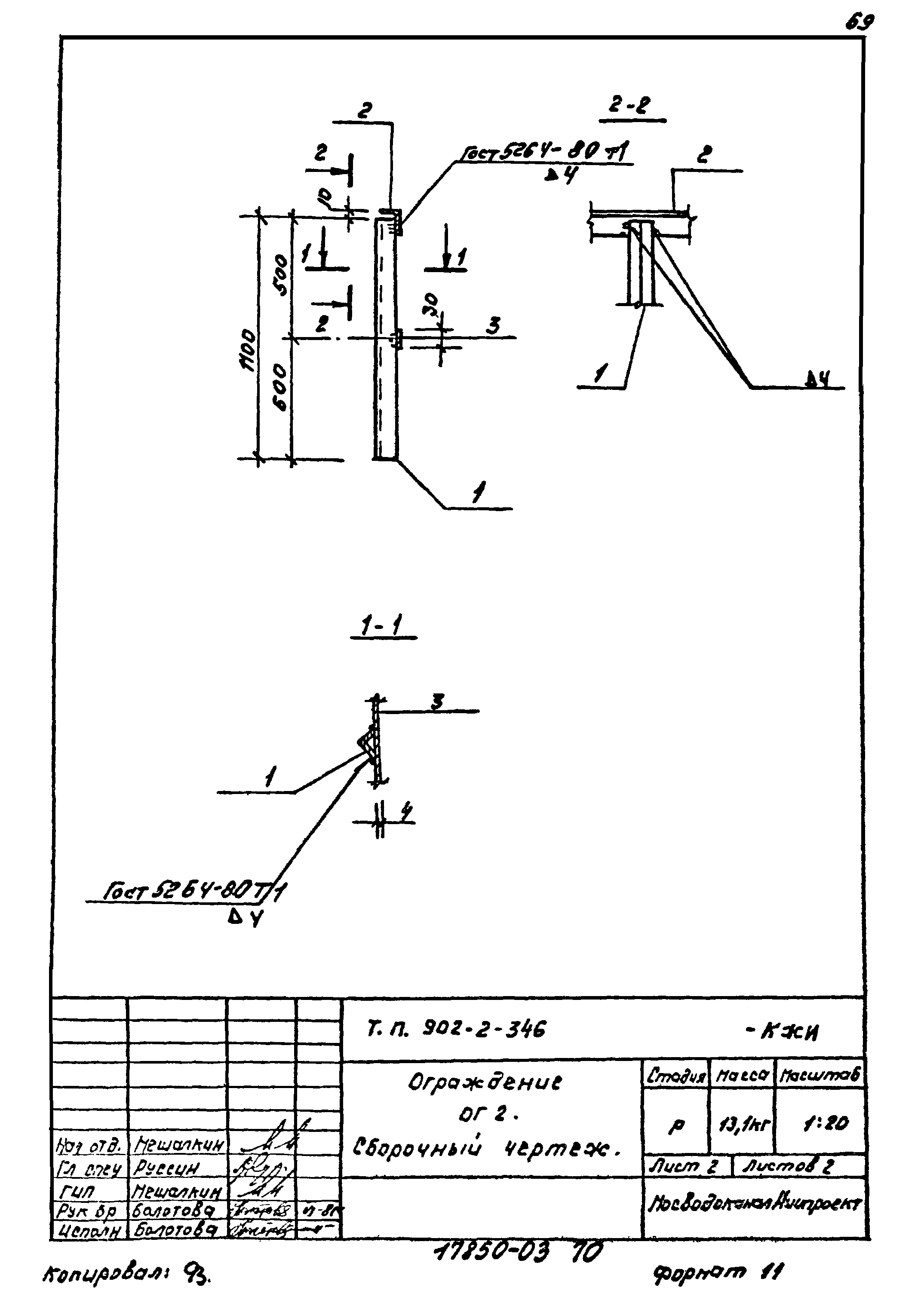 Типовой проект 902-2-346