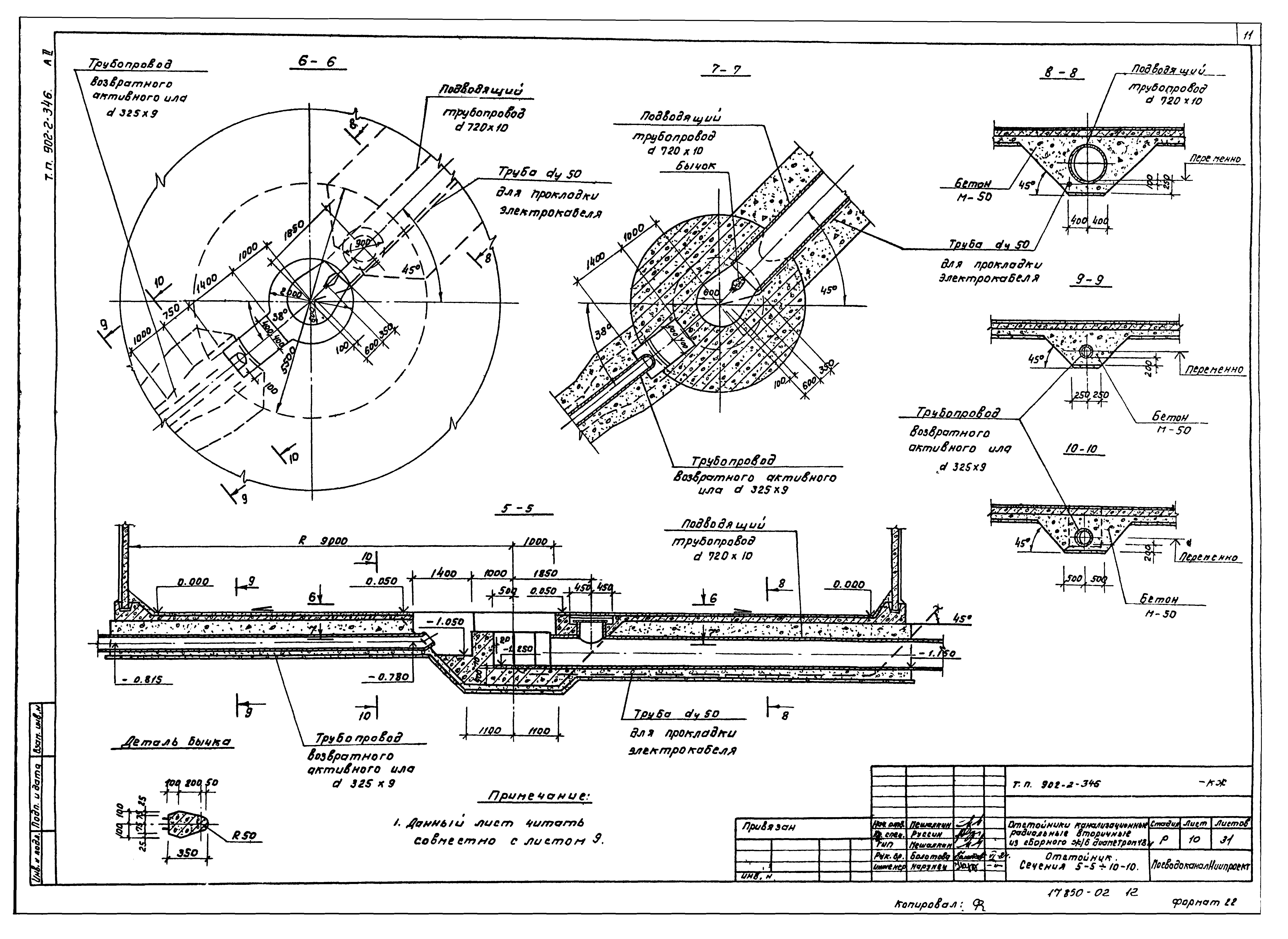Типовой проект 902-2-346
