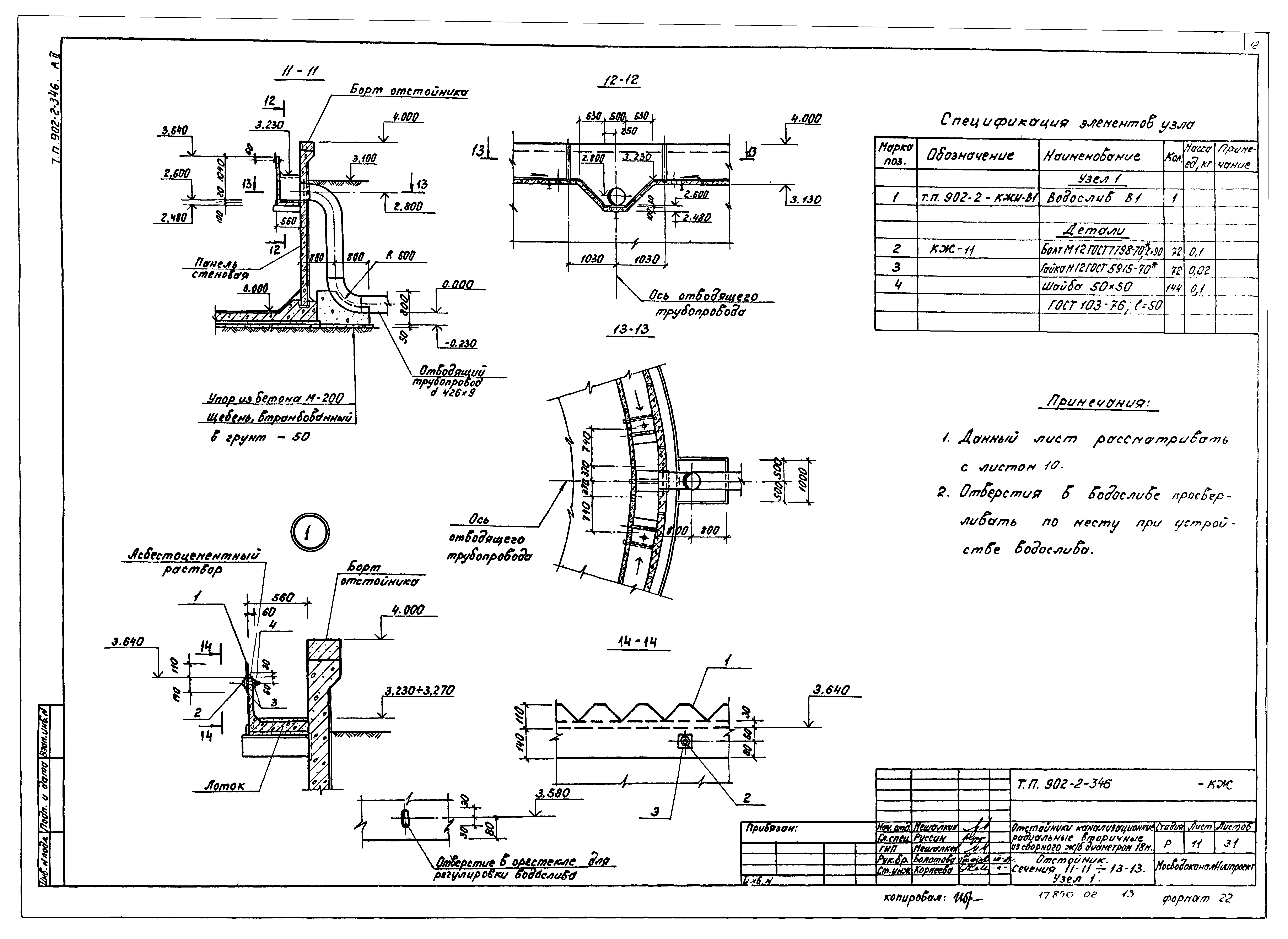 Типовой проект 902-2-346