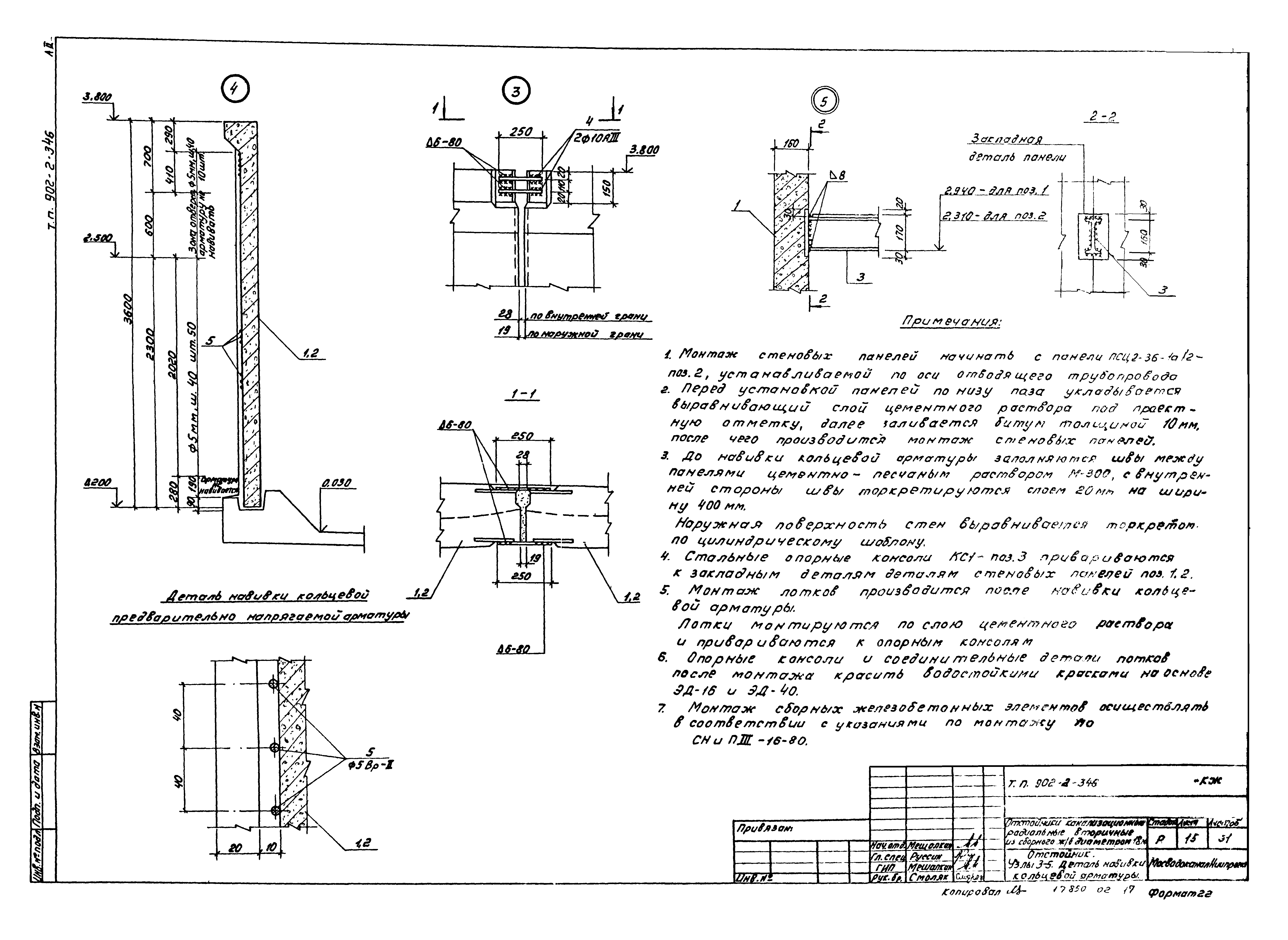 Типовой проект 902-2-346